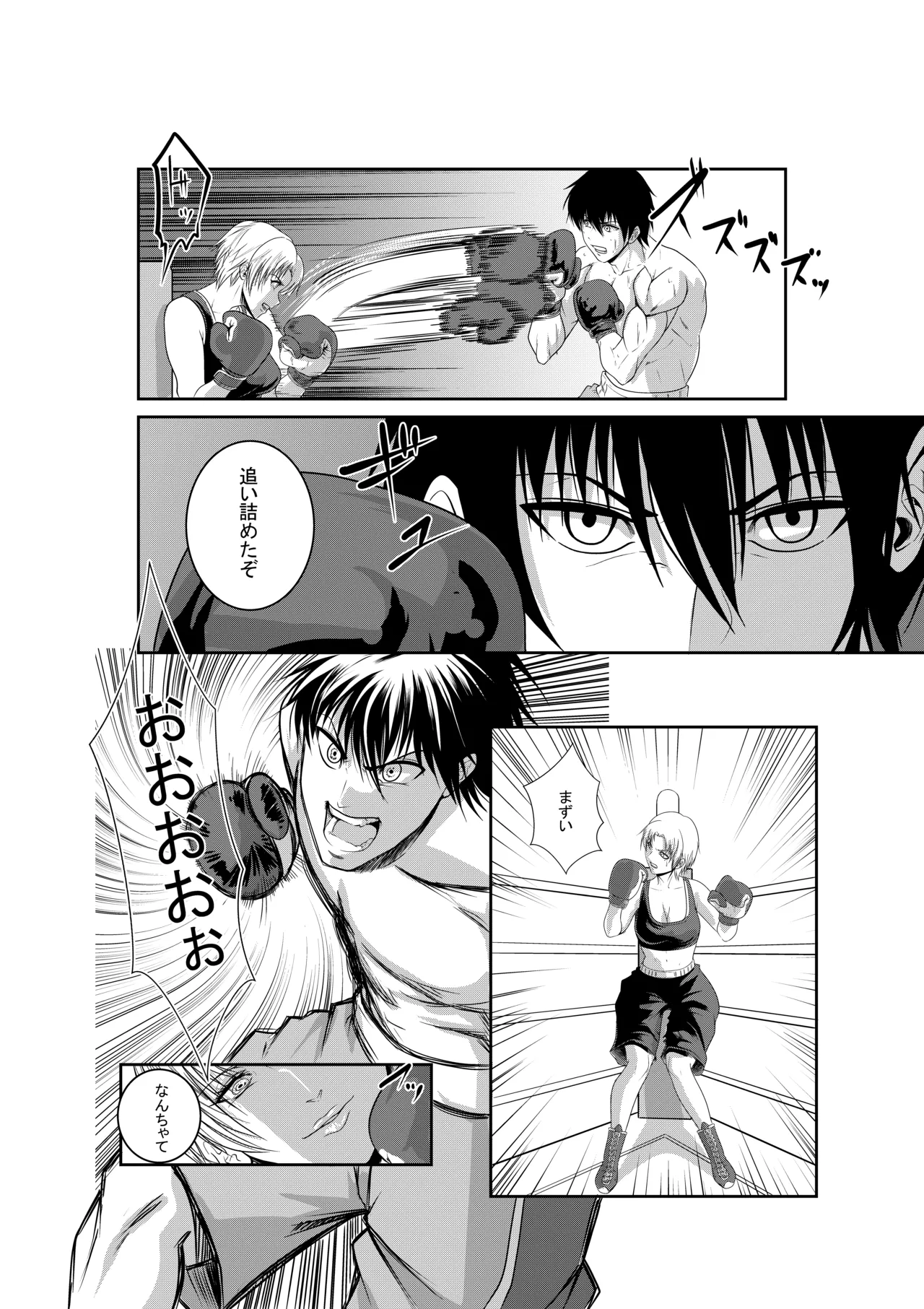 エキシビションマッチ 若手エースVSお嬢様 - page13
