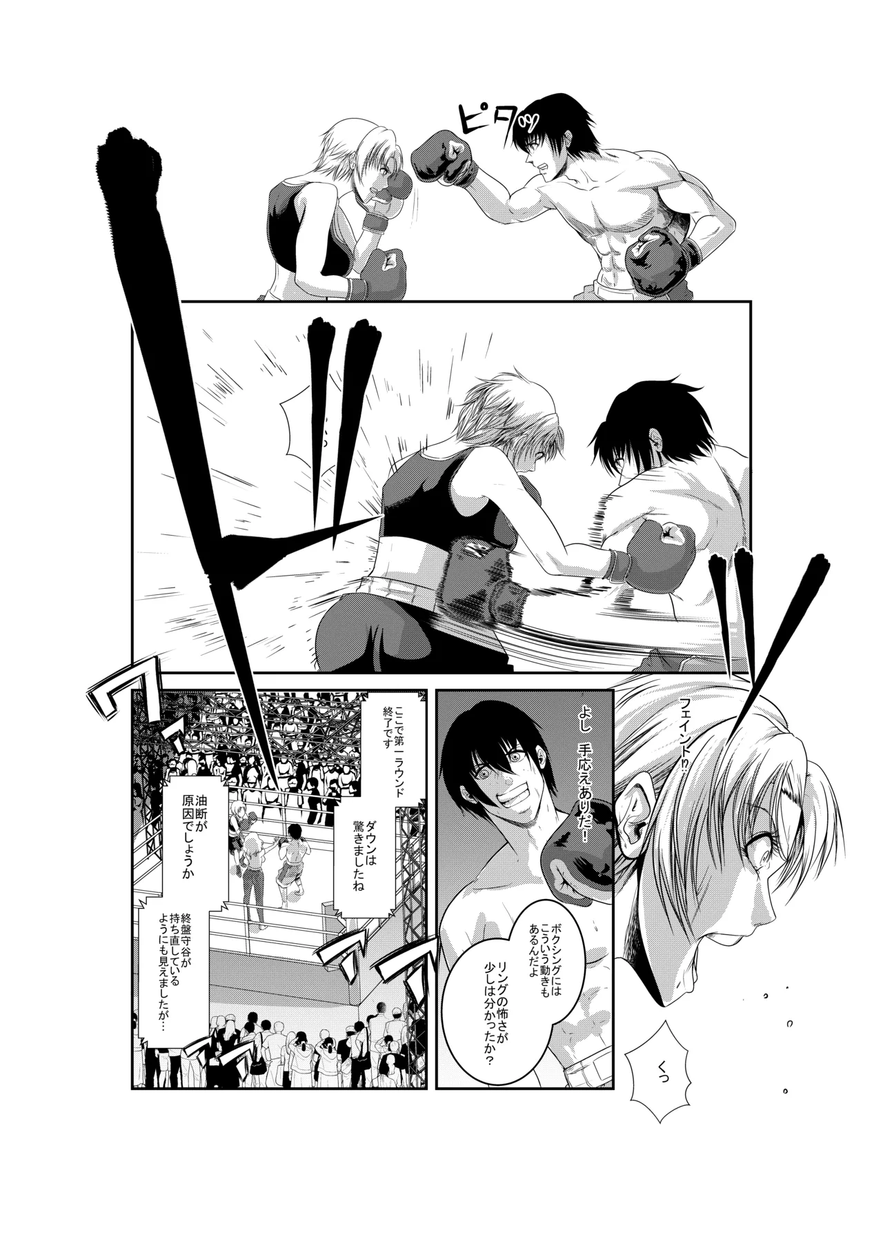 エキシビションマッチ 若手エースVSお嬢様 - page15