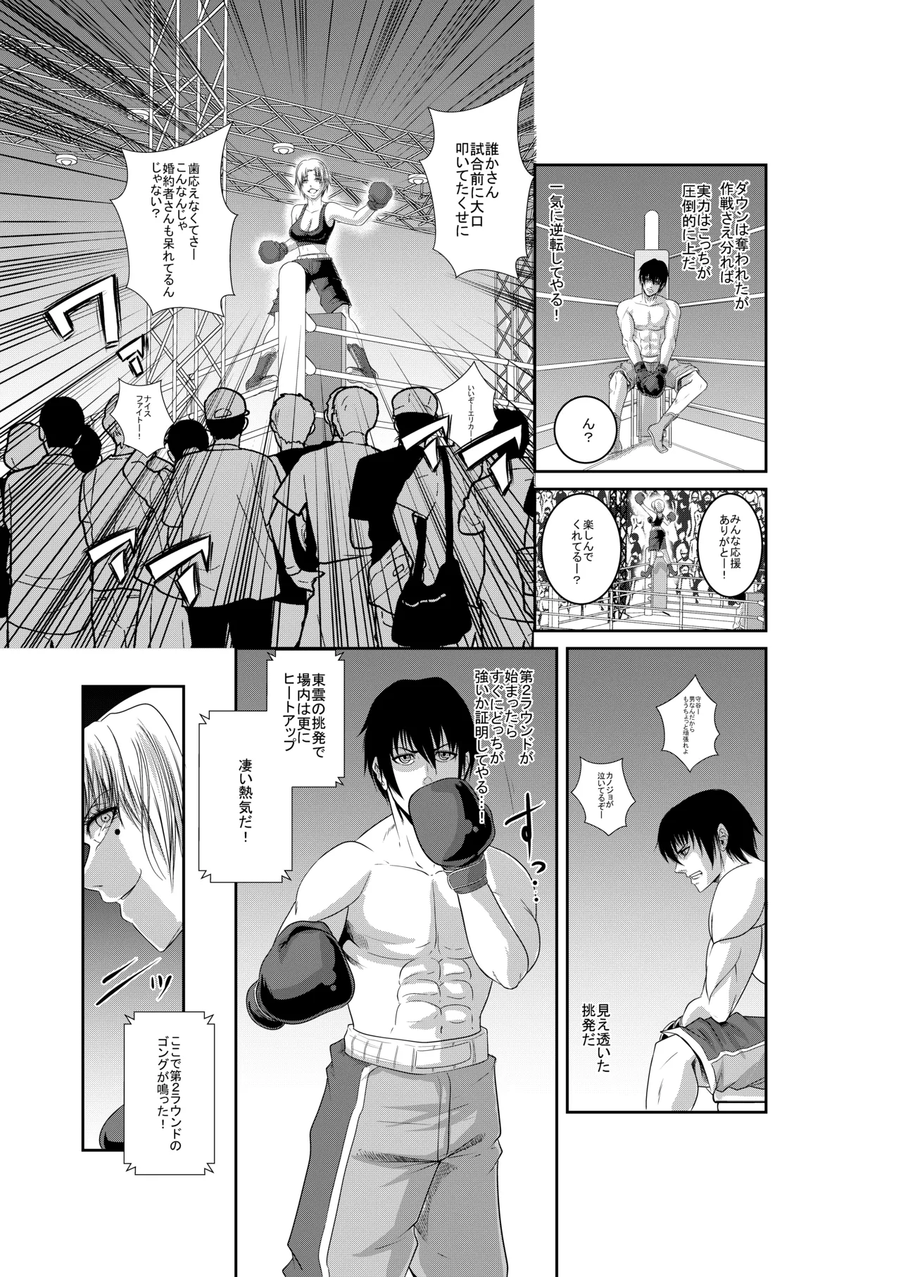 エキシビションマッチ 若手エースVSお嬢様 - page16