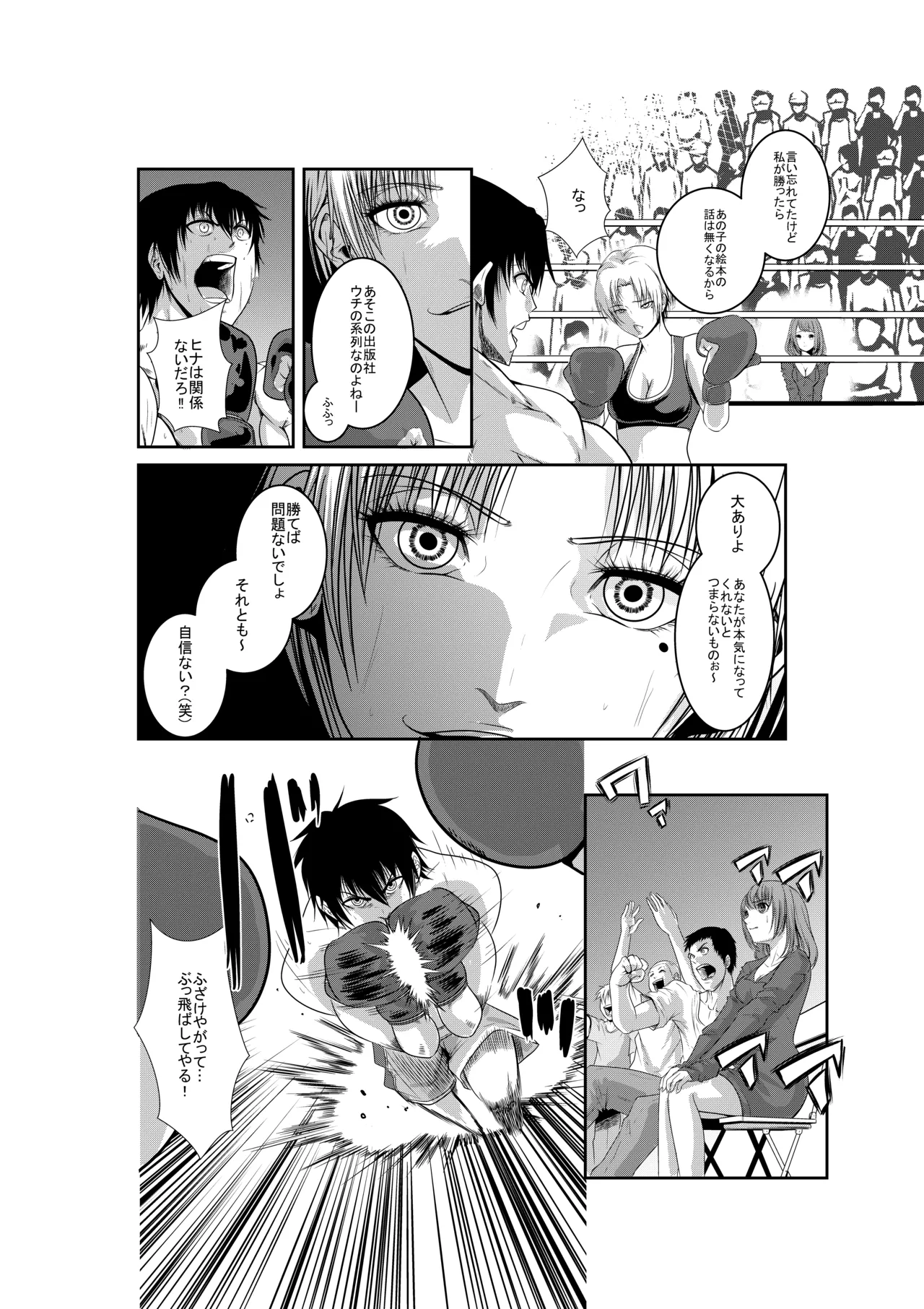 エキシビションマッチ 若手エースVSお嬢様 - page17