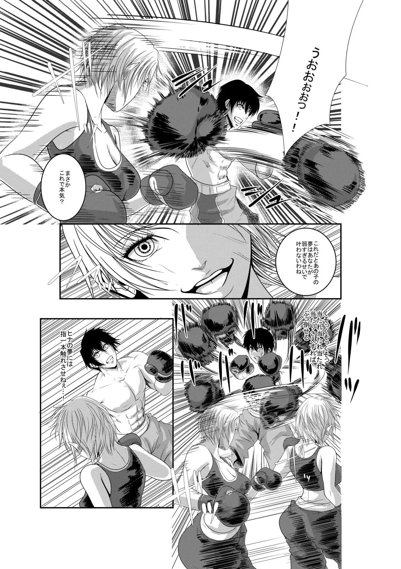 エキシビションマッチ 若手エースVSお嬢様 - page18