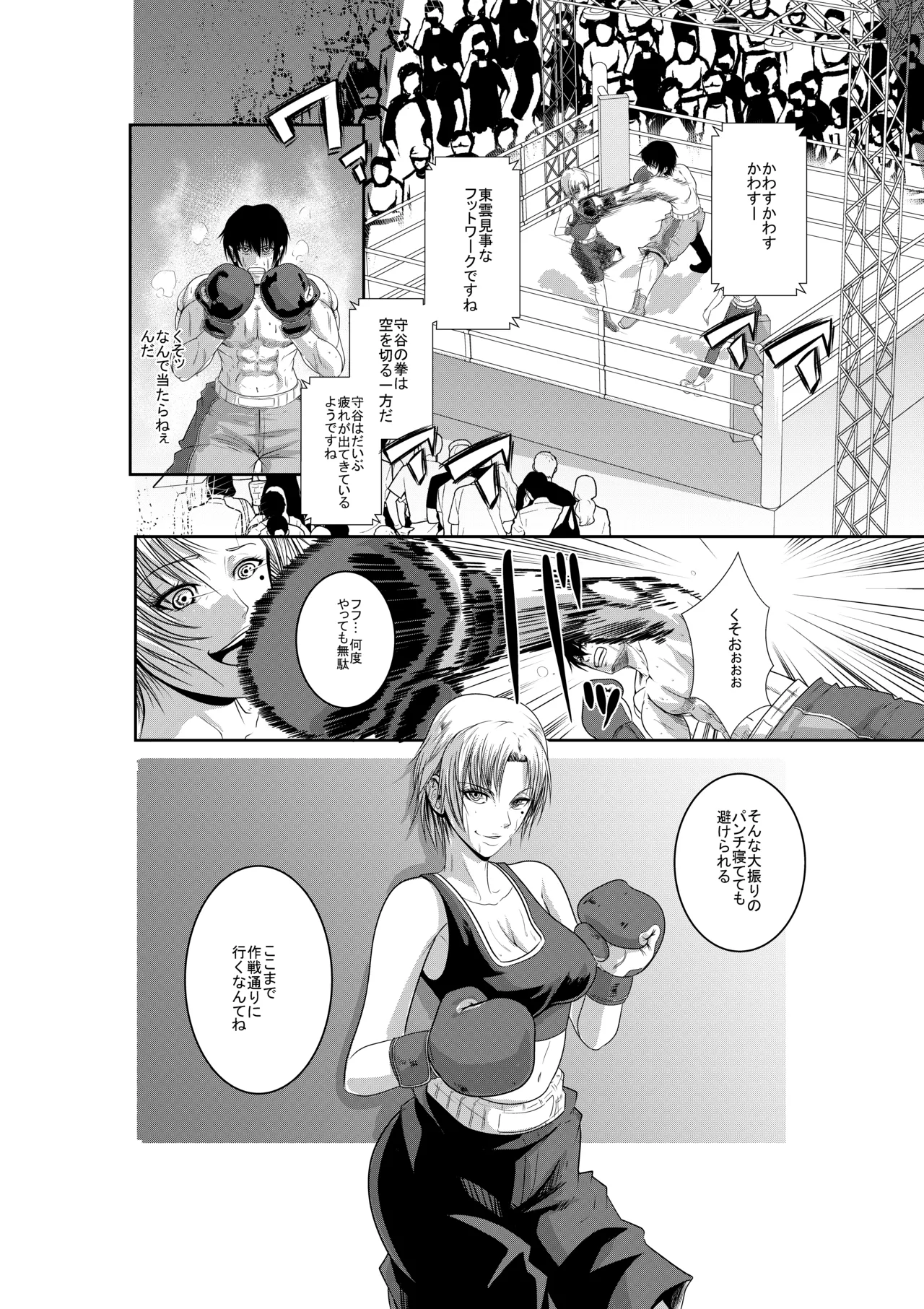 エキシビションマッチ 若手エースVSお嬢様 - page19