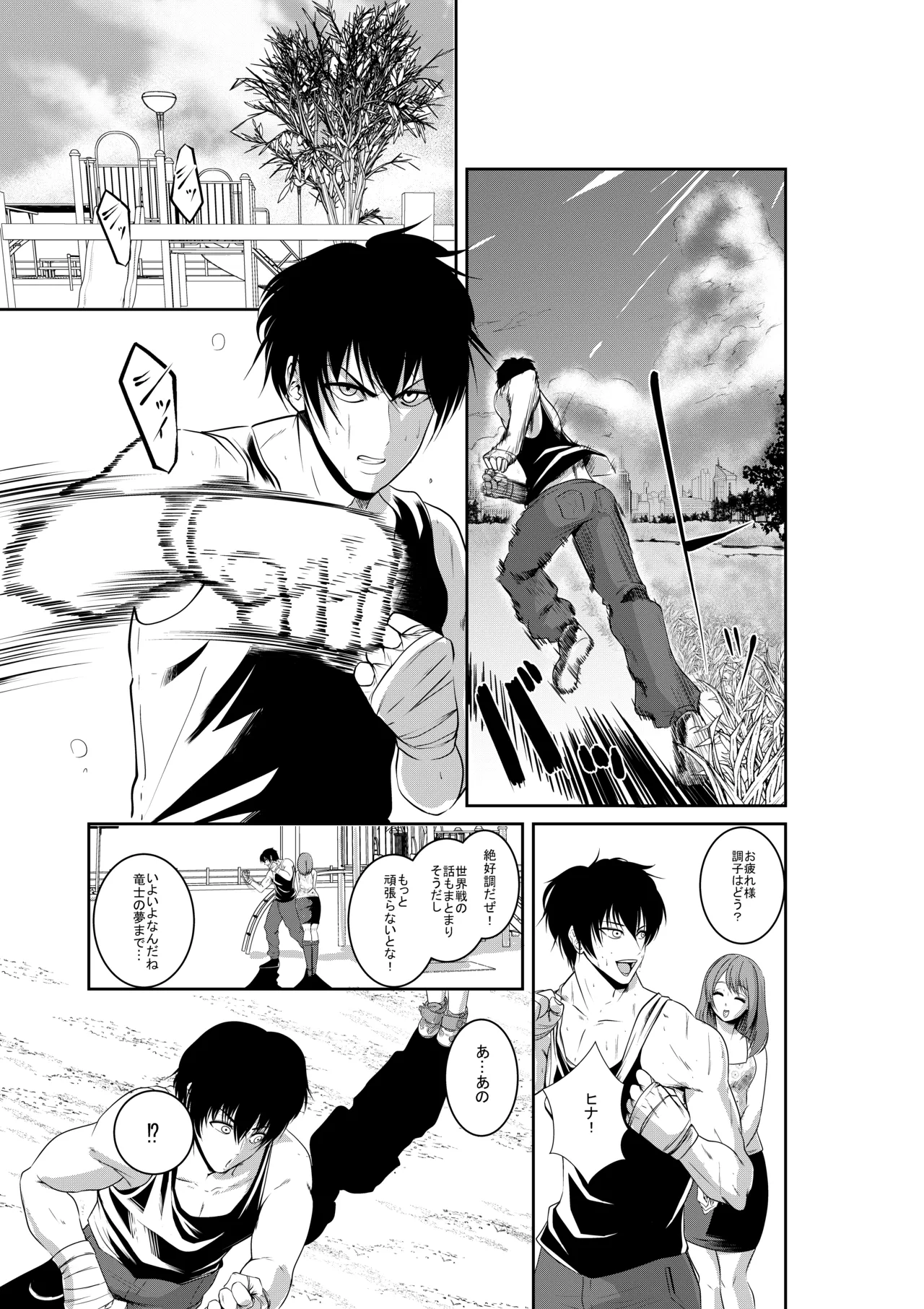 エキシビションマッチ 若手エースVSお嬢様 - page2