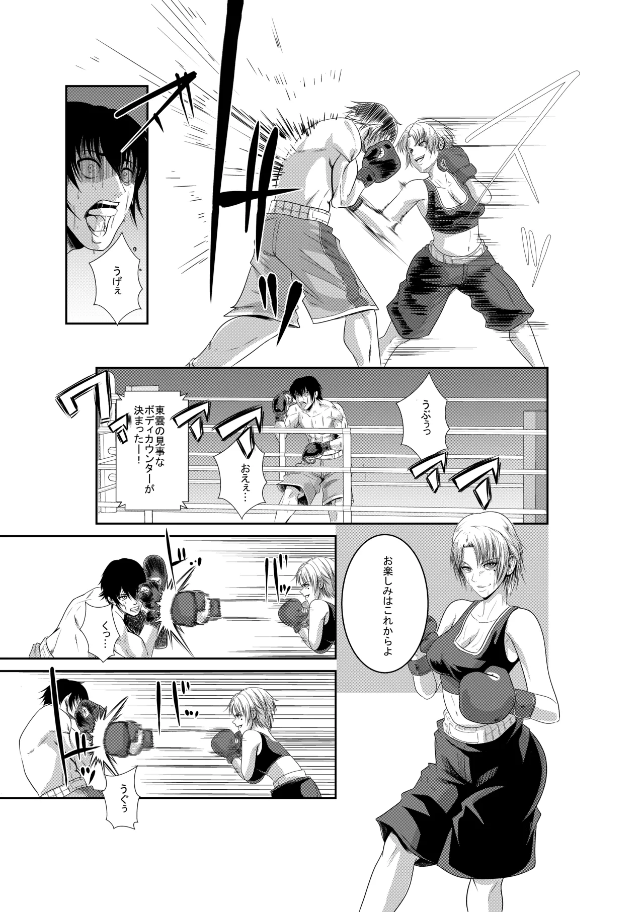 エキシビションマッチ 若手エースVSお嬢様 - page20