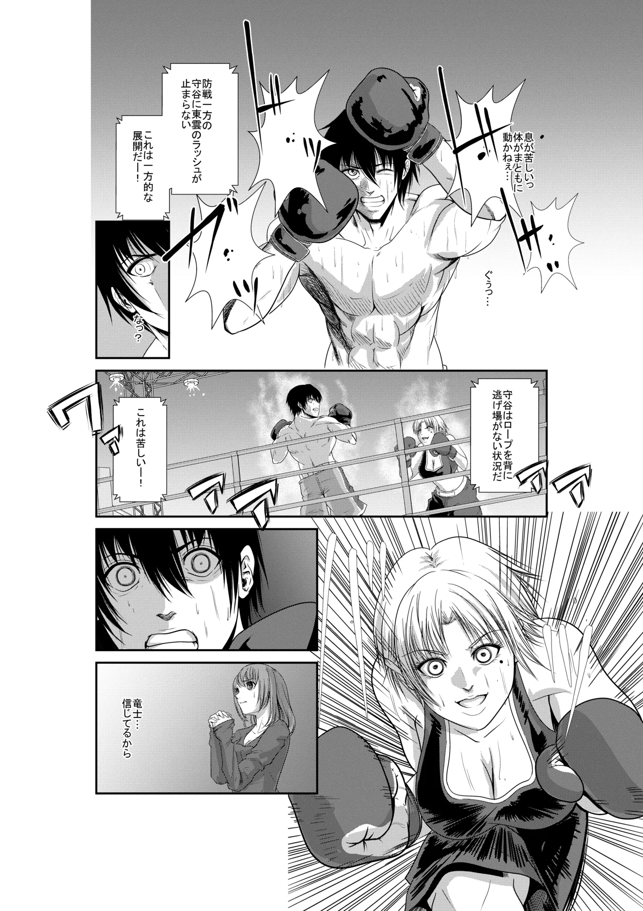 エキシビションマッチ 若手エースVSお嬢様 - page21