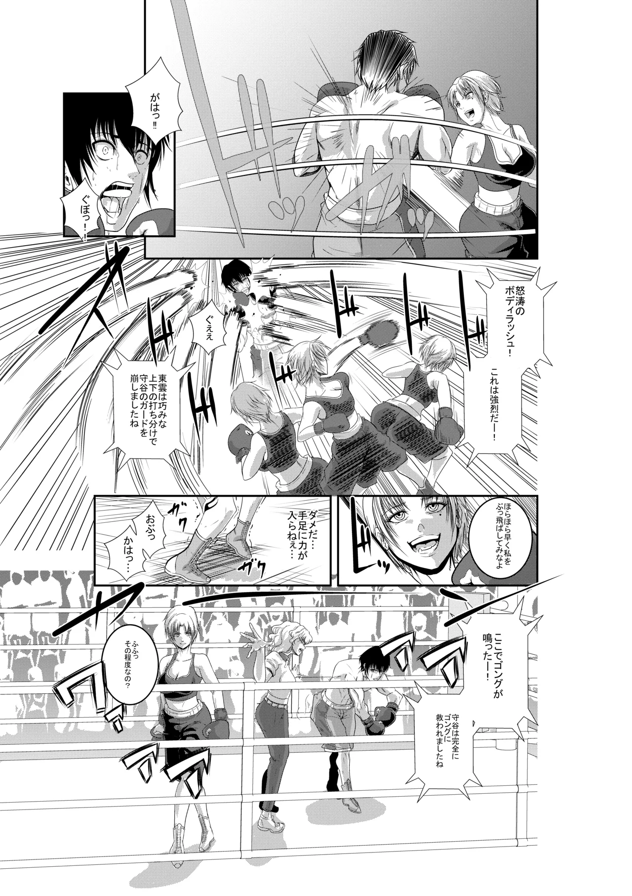 エキシビションマッチ 若手エースVSお嬢様 - page22