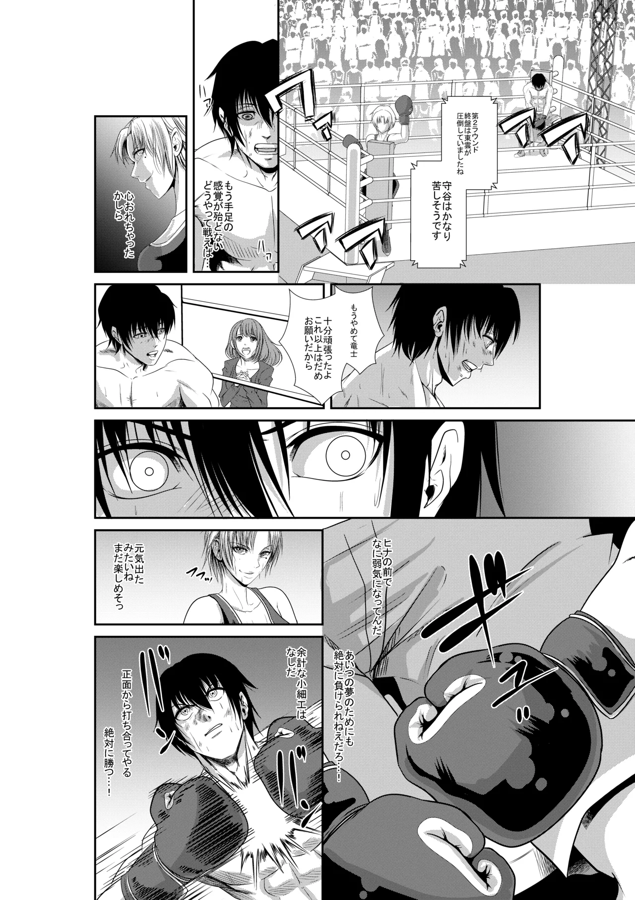 エキシビションマッチ 若手エースVSお嬢様 - page23