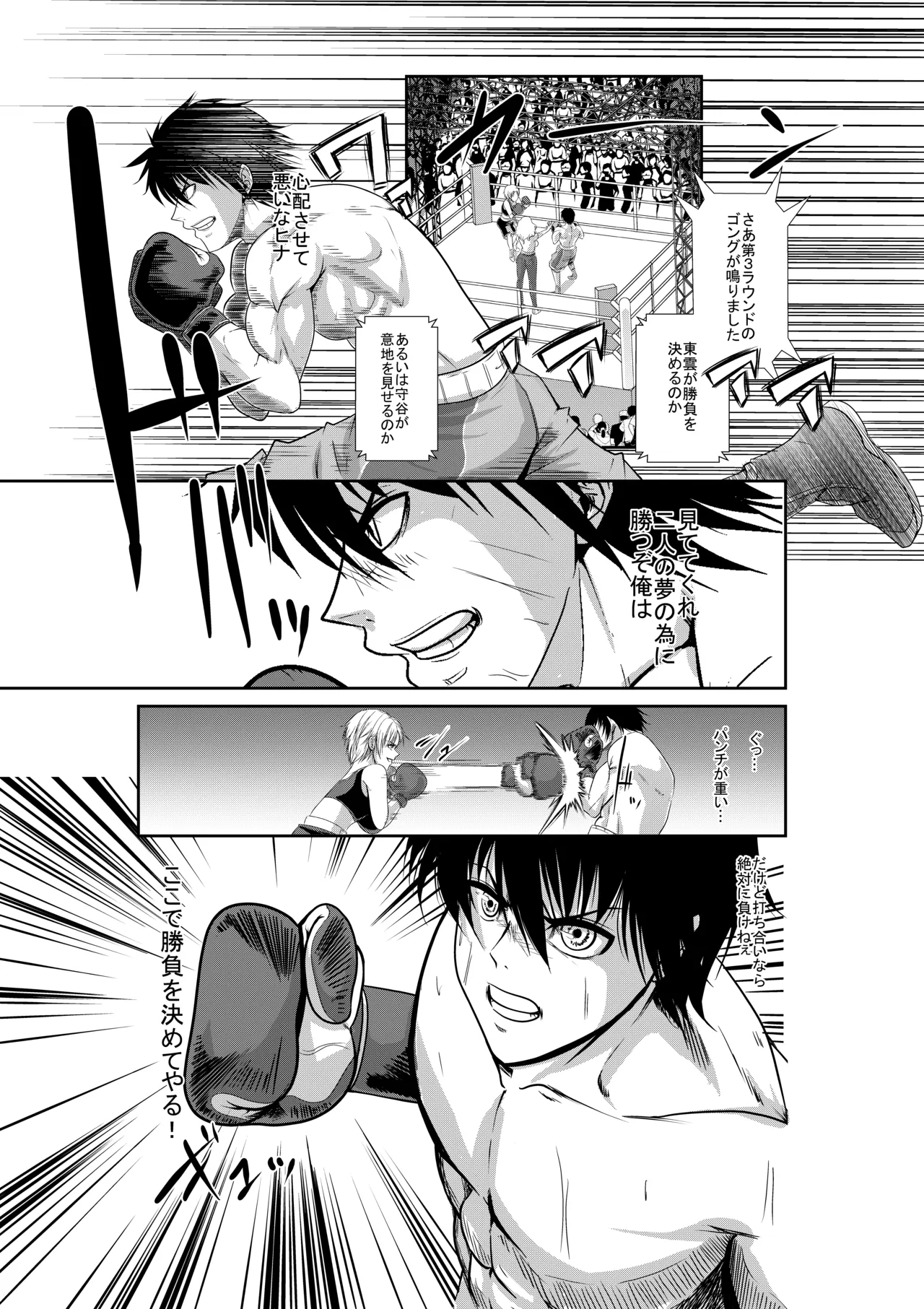 エキシビションマッチ 若手エースVSお嬢様 - page24