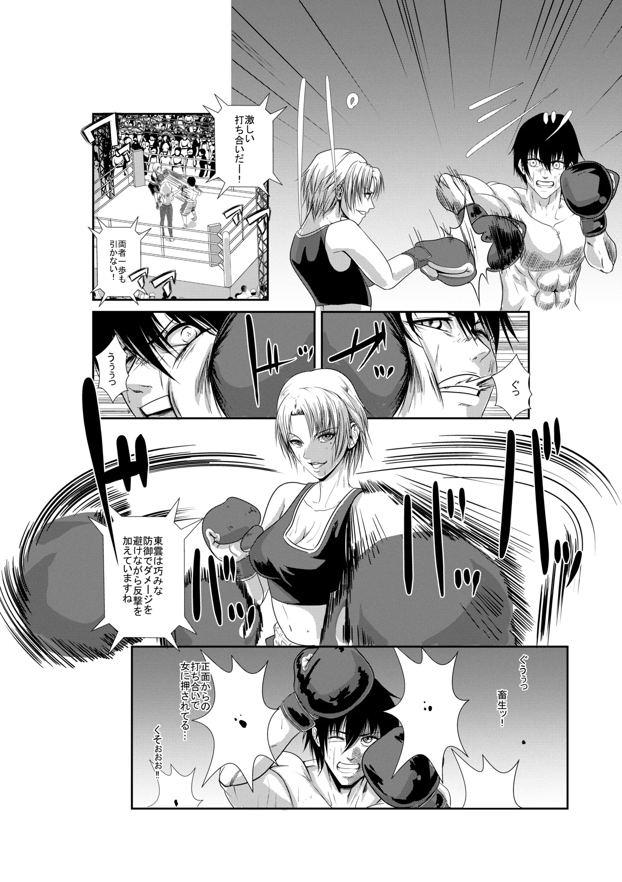 エキシビションマッチ 若手エースVSお嬢様 - page25
