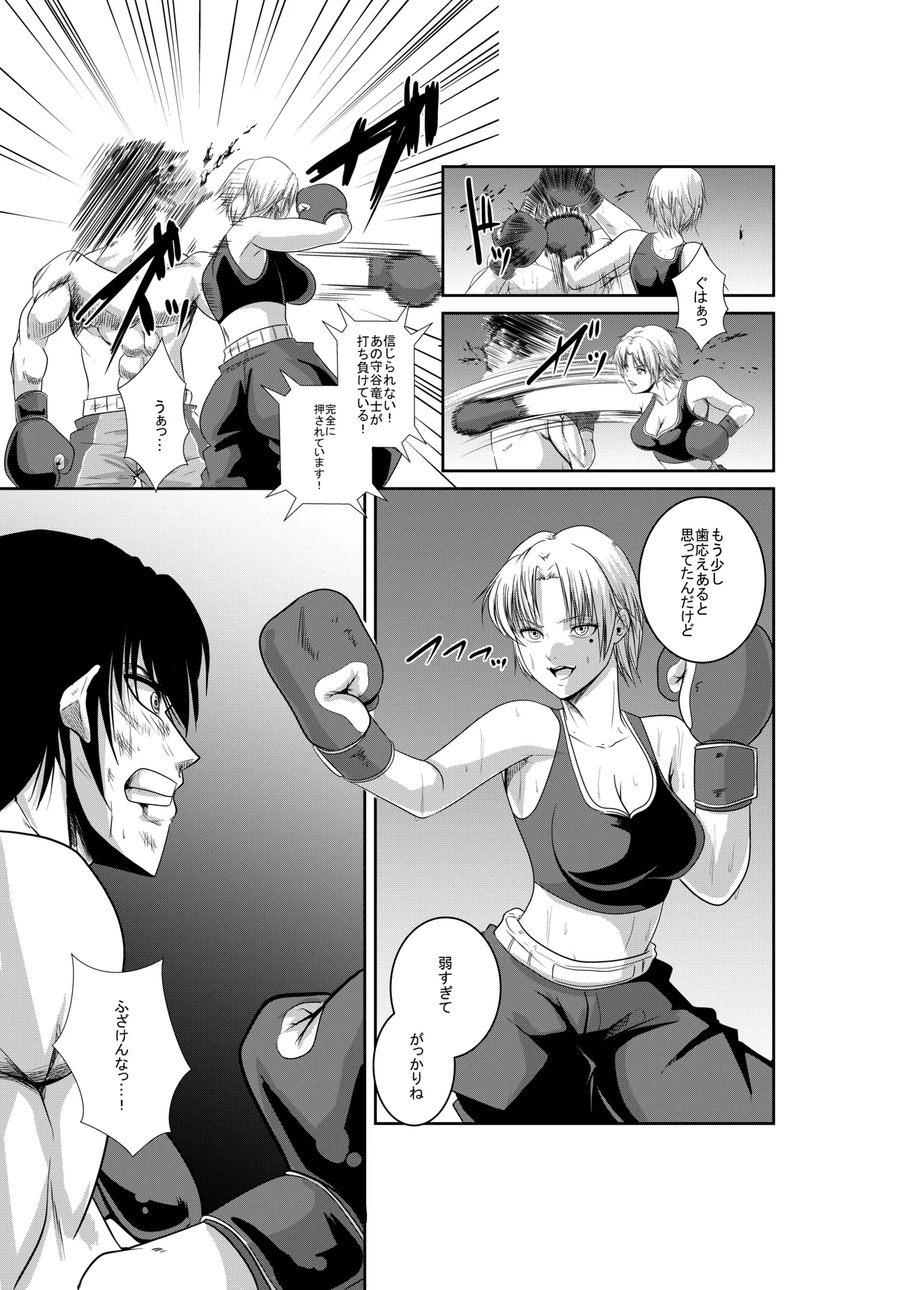 エキシビションマッチ 若手エースVSお嬢様 - page26