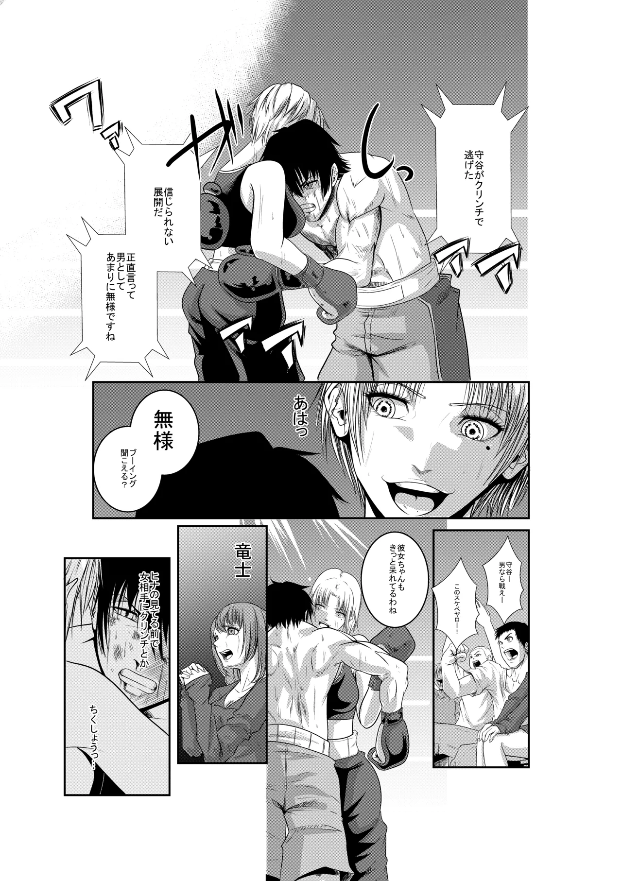 エキシビションマッチ 若手エースVSお嬢様 - page28
