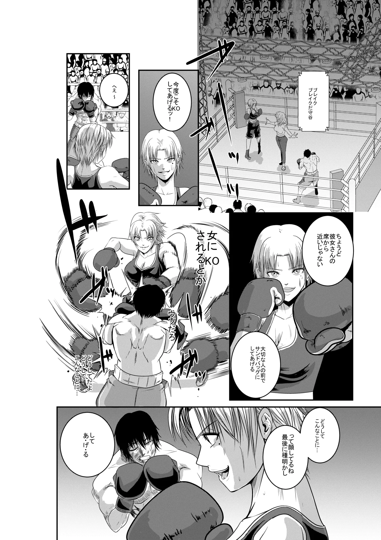 エキシビションマッチ 若手エースVSお嬢様 - page29