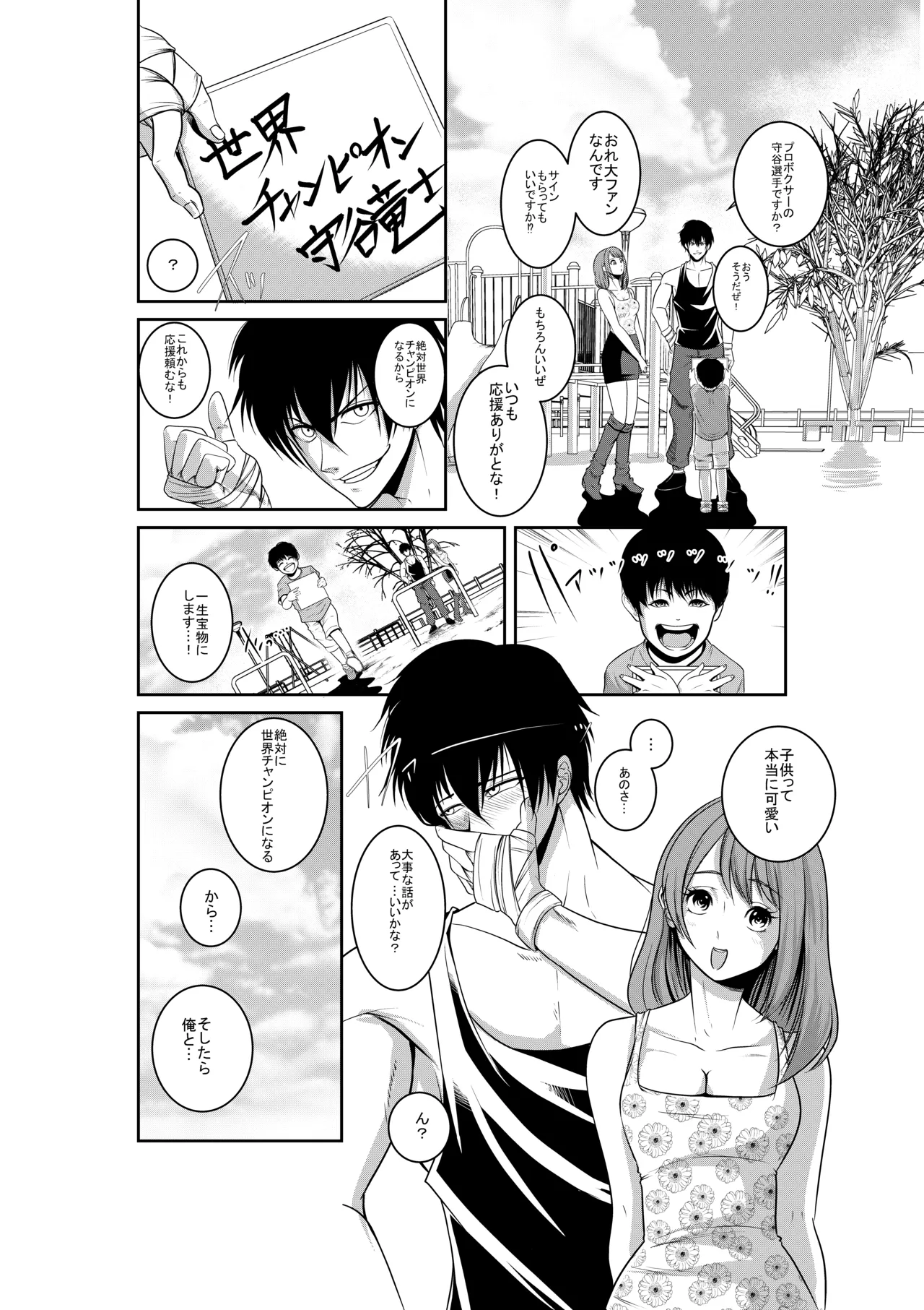 エキシビションマッチ 若手エースVSお嬢様 - page3