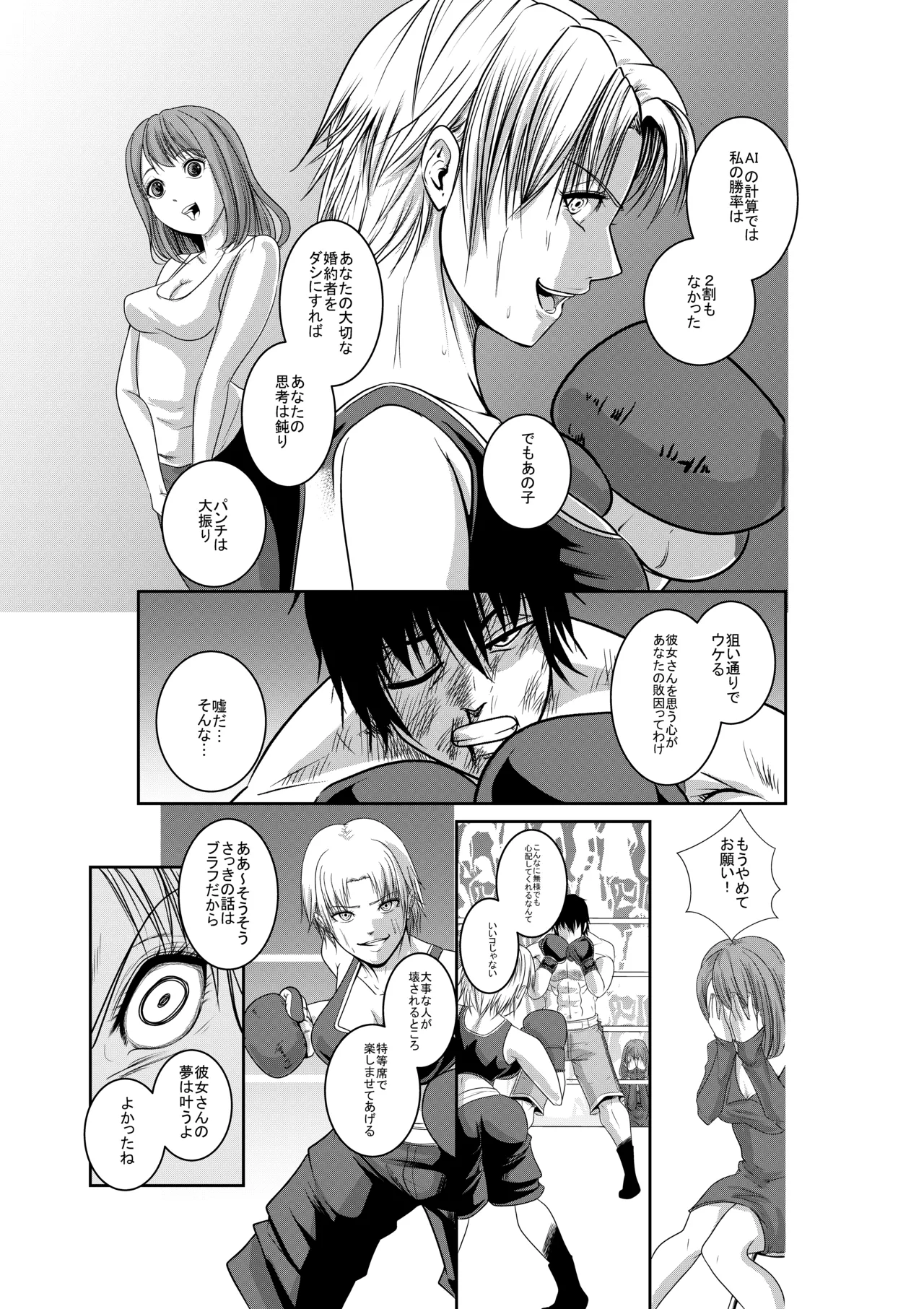 エキシビションマッチ 若手エースVSお嬢様 - page30