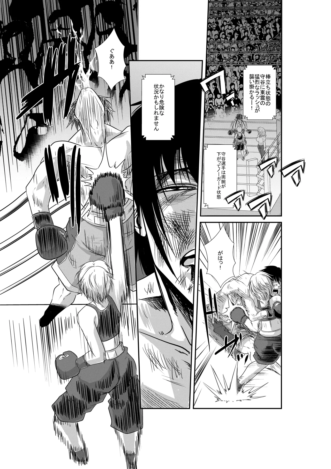 エキシビションマッチ 若手エースVSお嬢様 - page32
