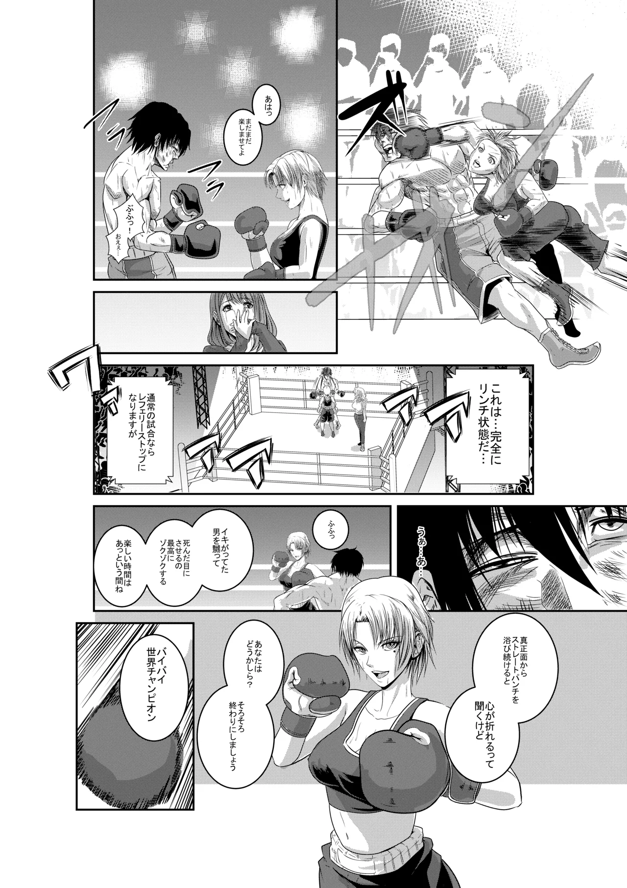 エキシビションマッチ 若手エースVSお嬢様 - page33