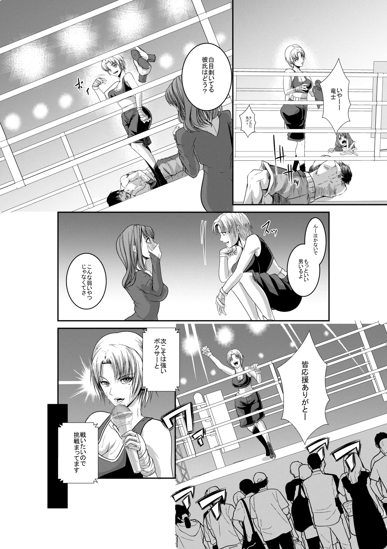 エキシビションマッチ 若手エースVSお嬢様 - page35