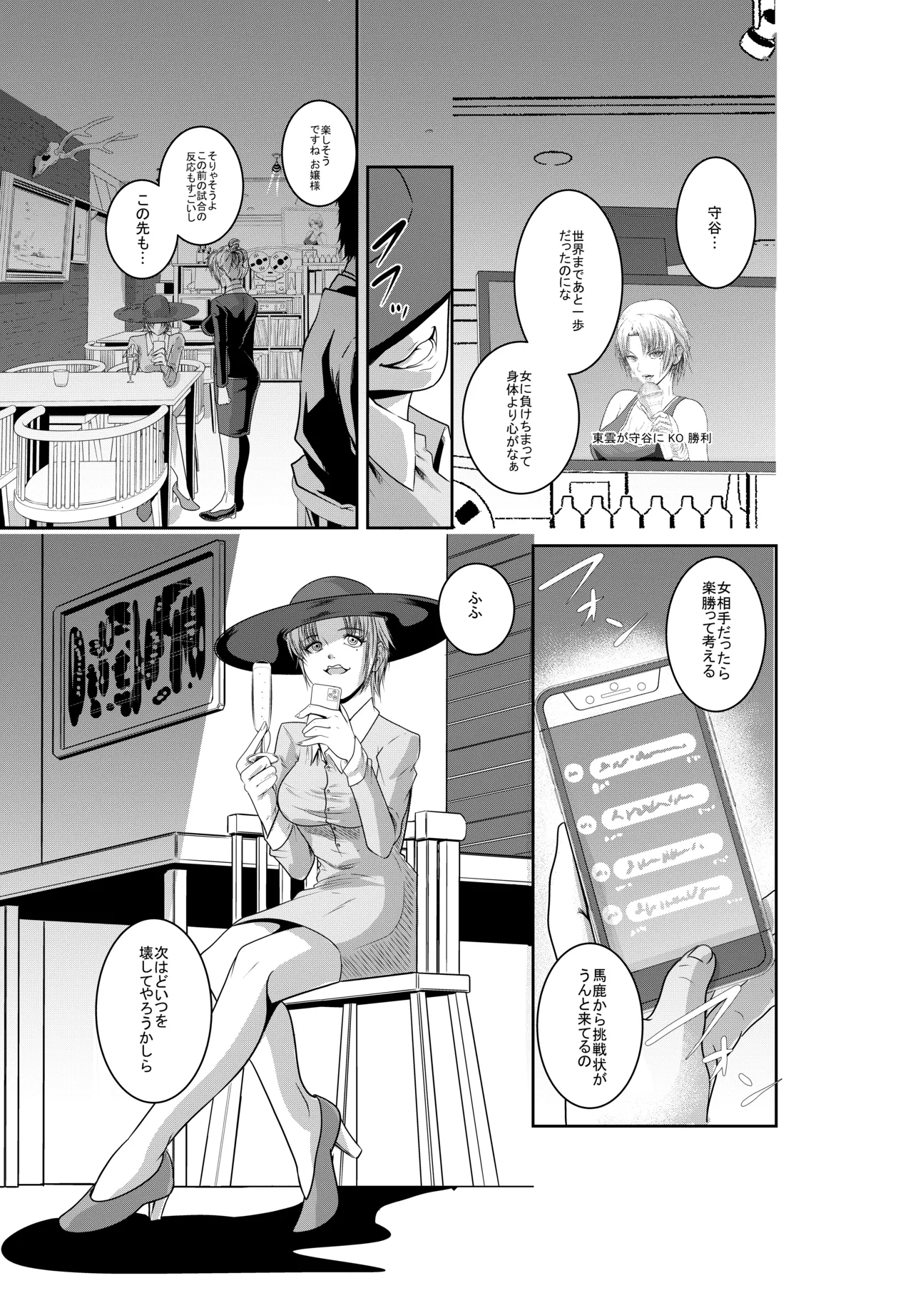 エキシビションマッチ 若手エースVSお嬢様 - page36