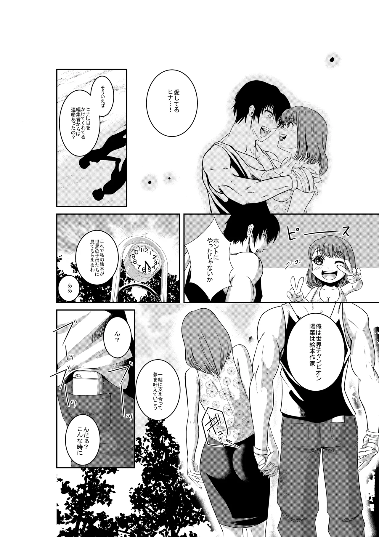 エキシビションマッチ 若手エースVSお嬢様 - page5