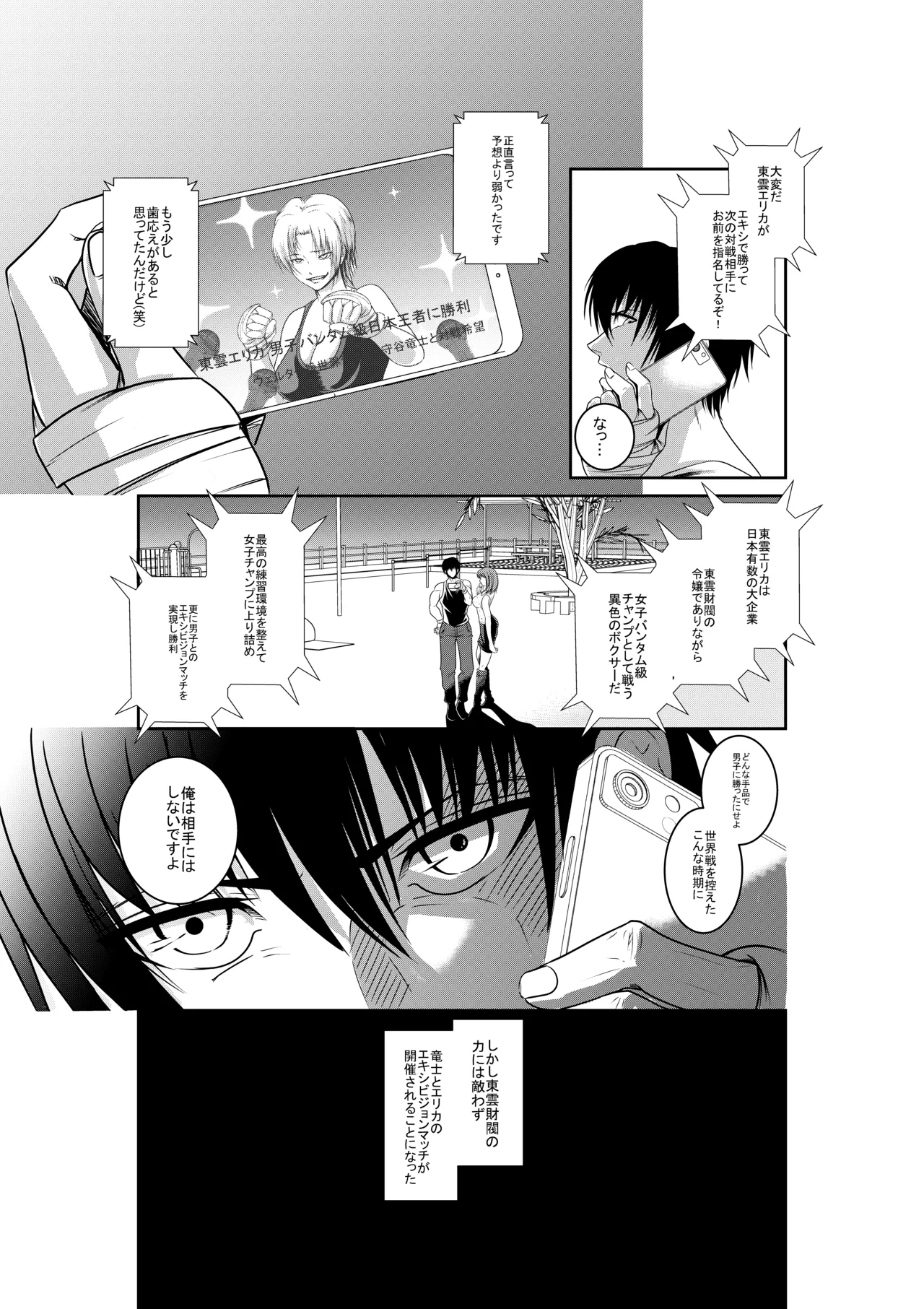 エキシビションマッチ 若手エースVSお嬢様 - page6