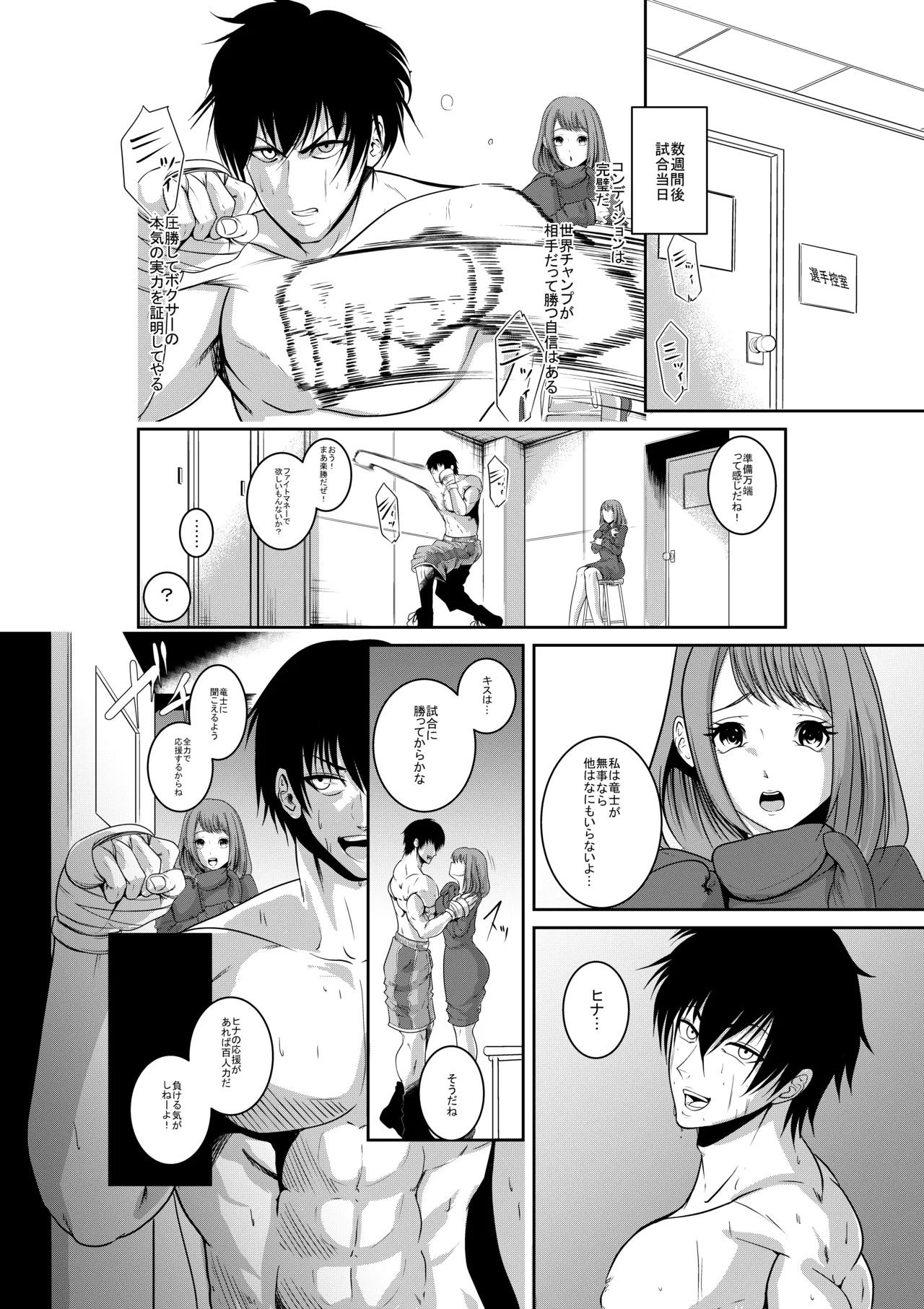 エキシビションマッチ 若手エースVSお嬢様 - page7