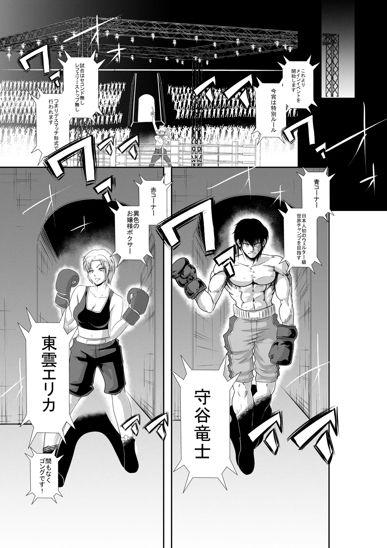 エキシビションマッチ 若手エースVSお嬢様 - page8