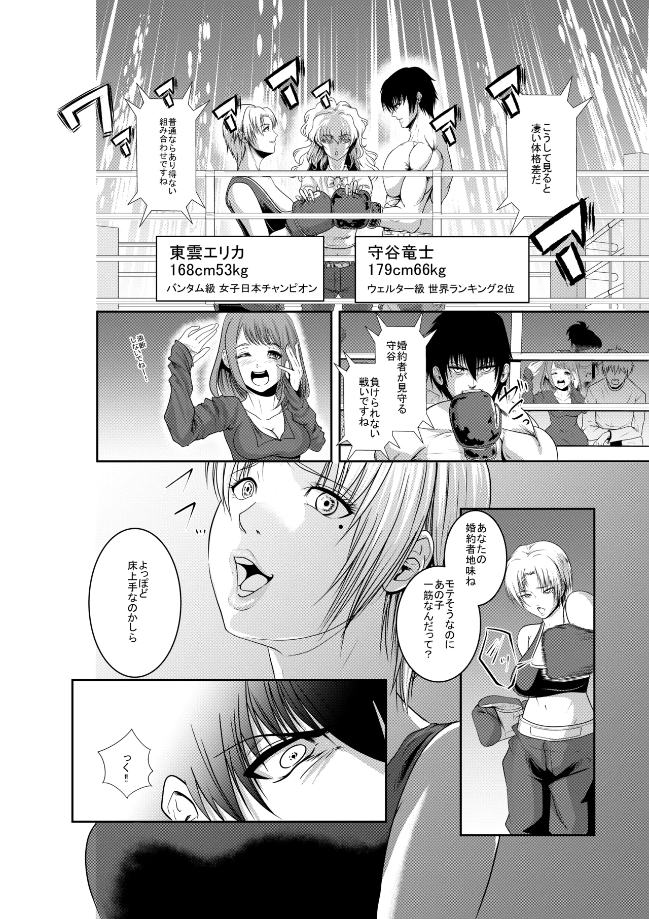 エキシビションマッチ 若手エースVSお嬢様 - page9