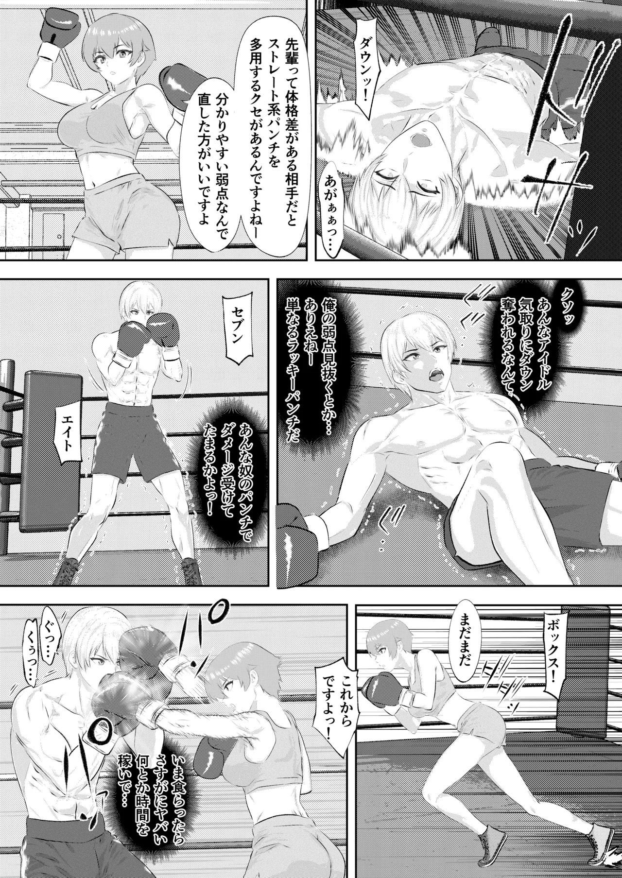 ジム期待の若手男子プロボクサーが女子高生姉妹に完敗するまで - page10