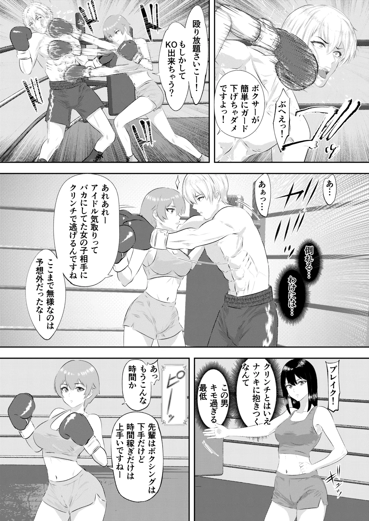 ジム期待の若手男子プロボクサーが女子高生姉妹に完敗するまで - page12
