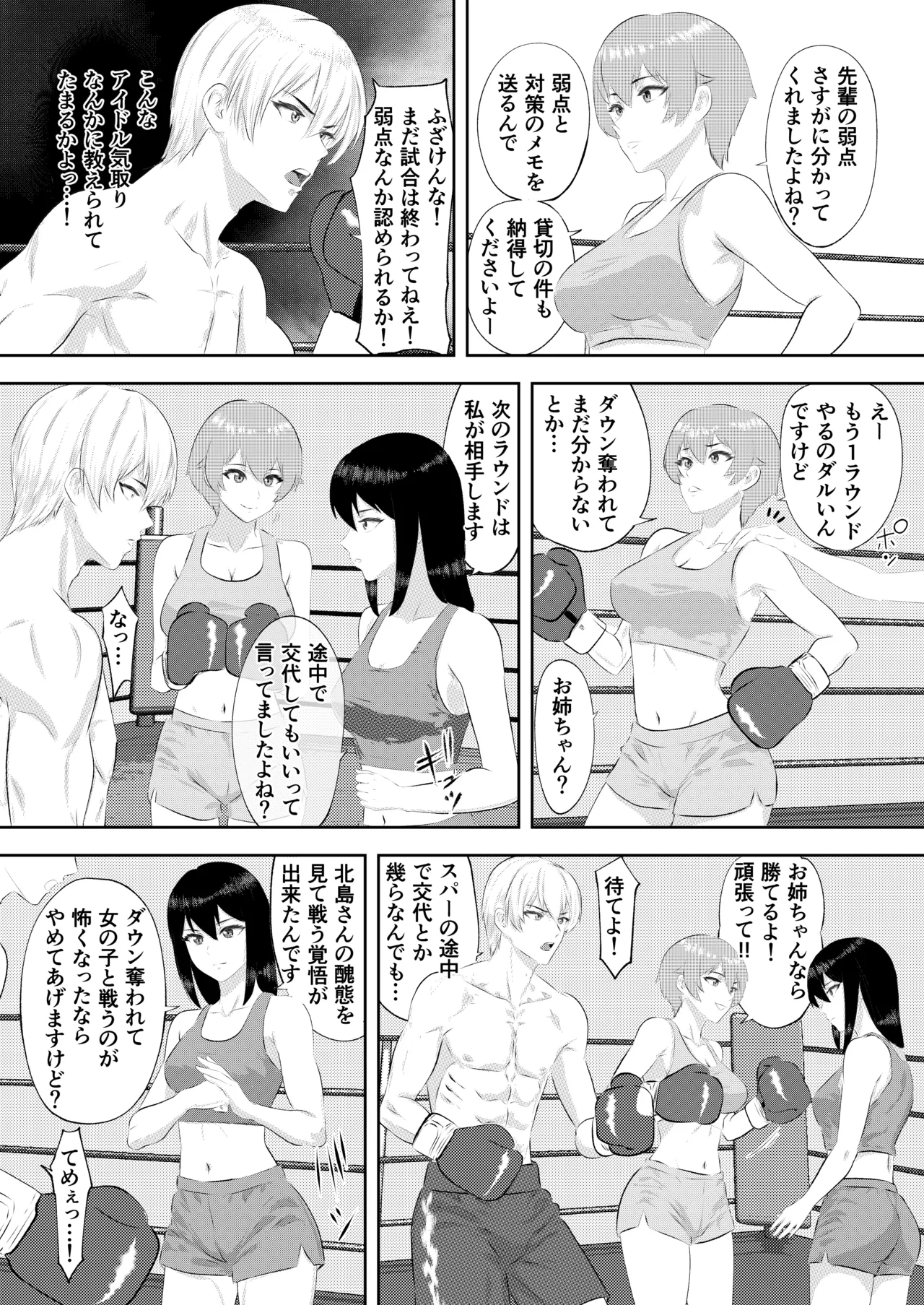 ジム期待の若手男子プロボクサーが女子高生姉妹に完敗するまで - page13
