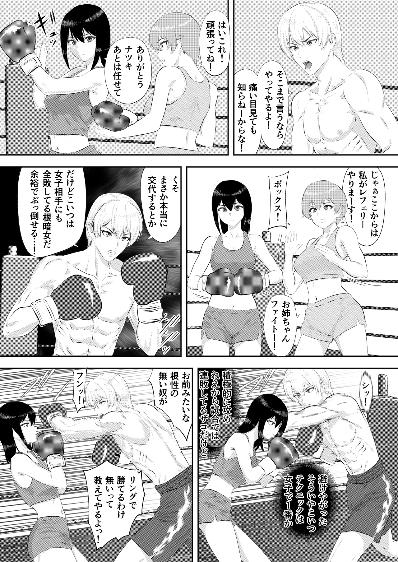 ジム期待の若手男子プロボクサーが女子高生姉妹に完敗するまで - page14