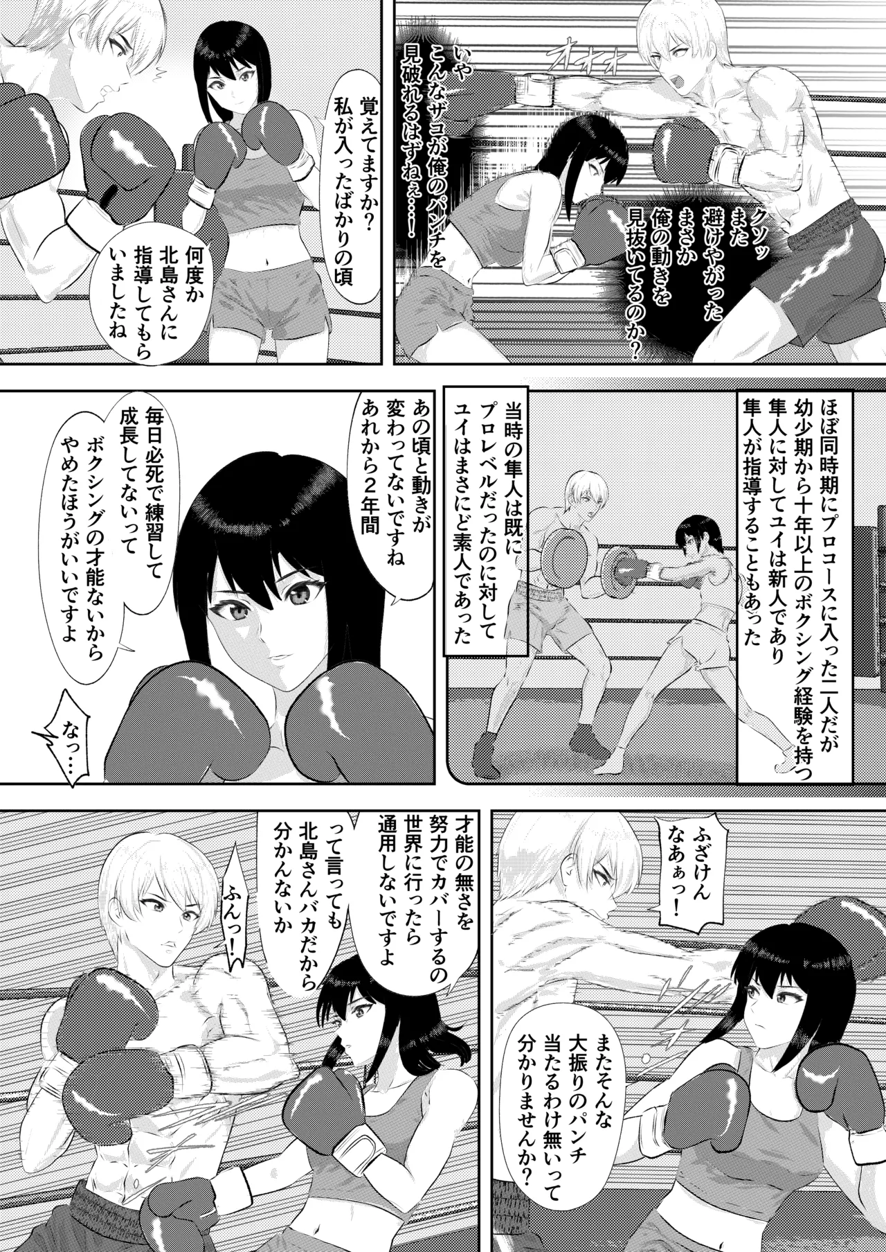 ジム期待の若手男子プロボクサーが女子高生姉妹に完敗するまで - page15