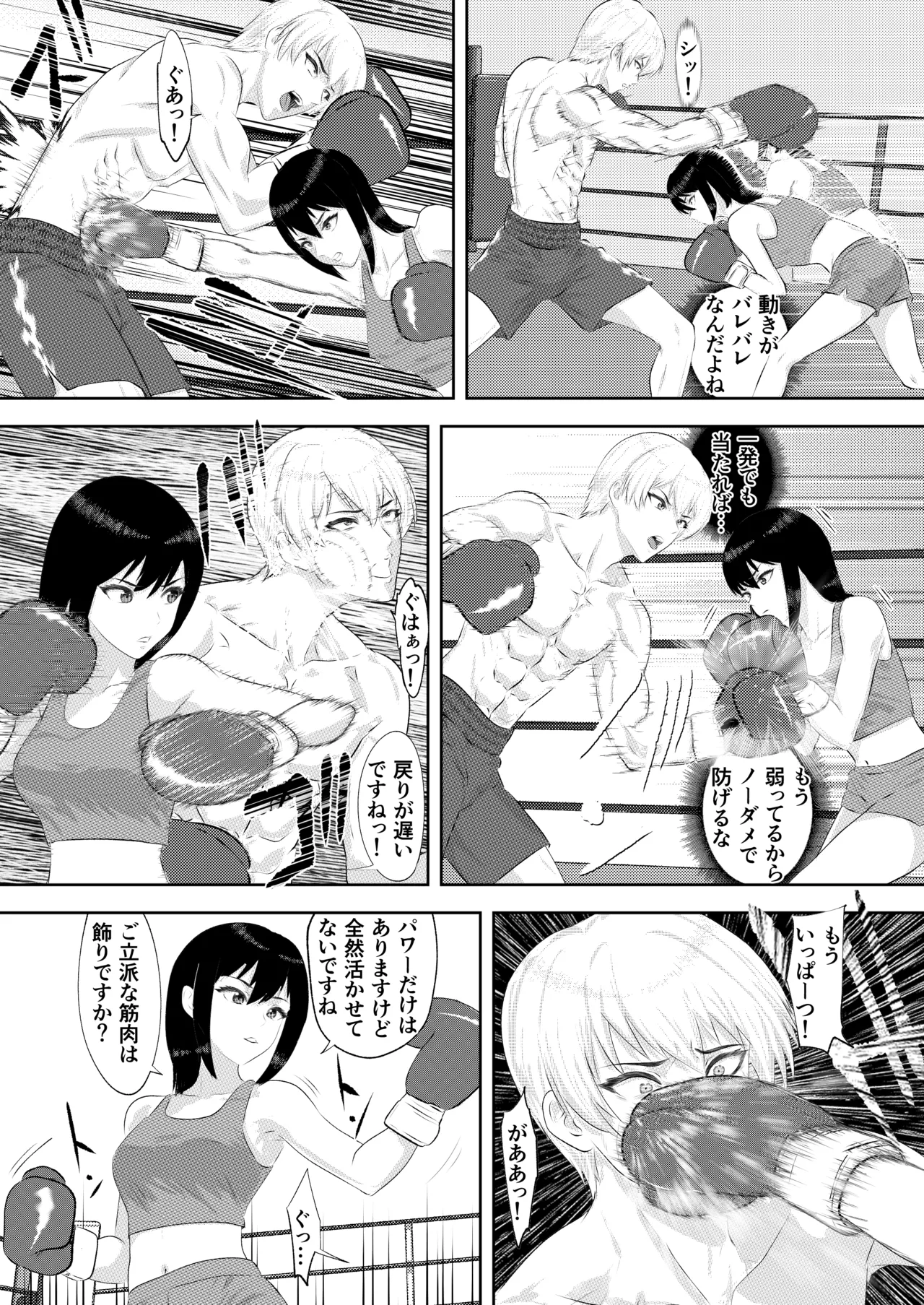 ジム期待の若手男子プロボクサーが女子高生姉妹に完敗するまで - page17