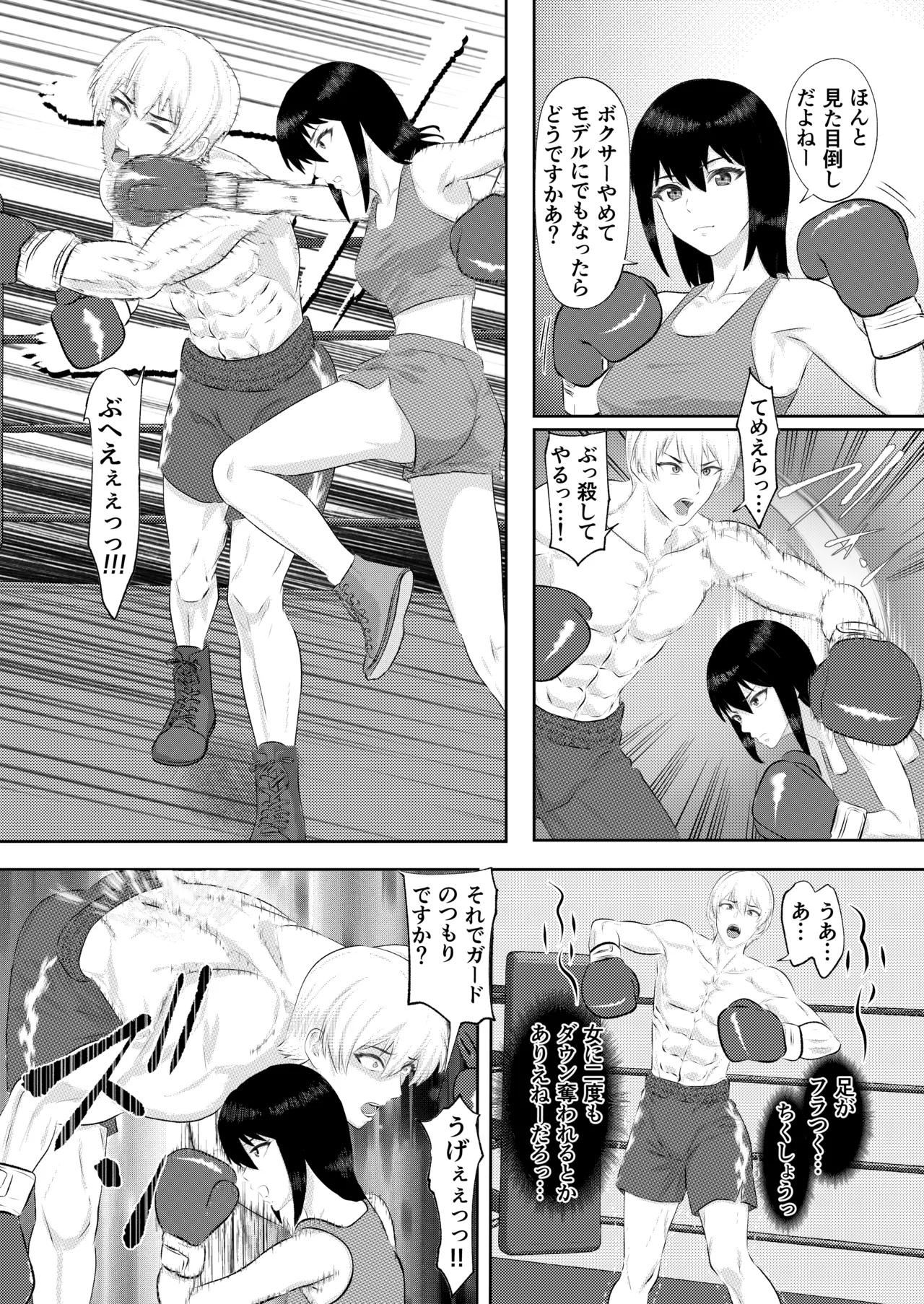 ジム期待の若手男子プロボクサーが女子高生姉妹に完敗するまで - page18