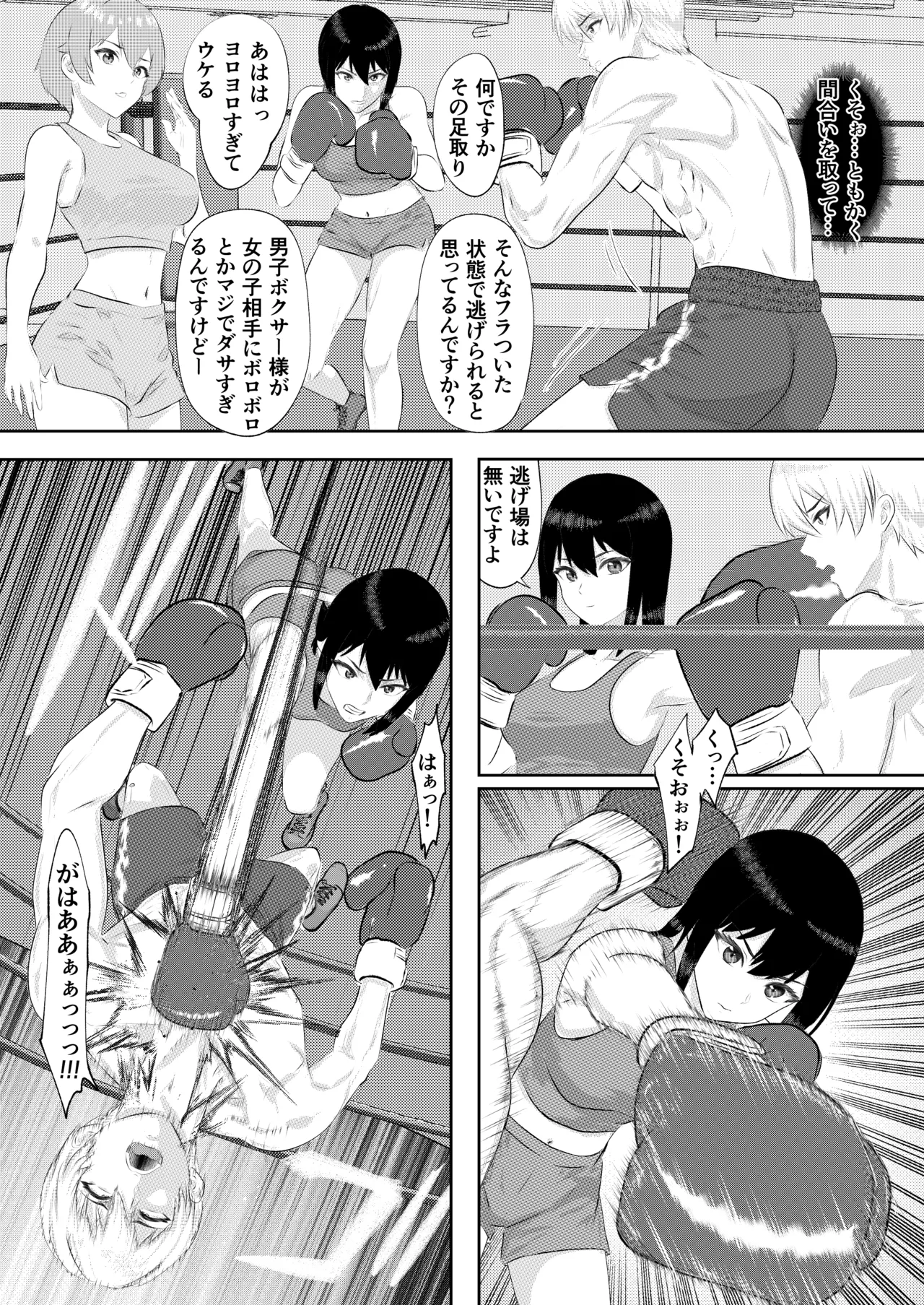 ジム期待の若手男子プロボクサーが女子高生姉妹に完敗するまで - page19