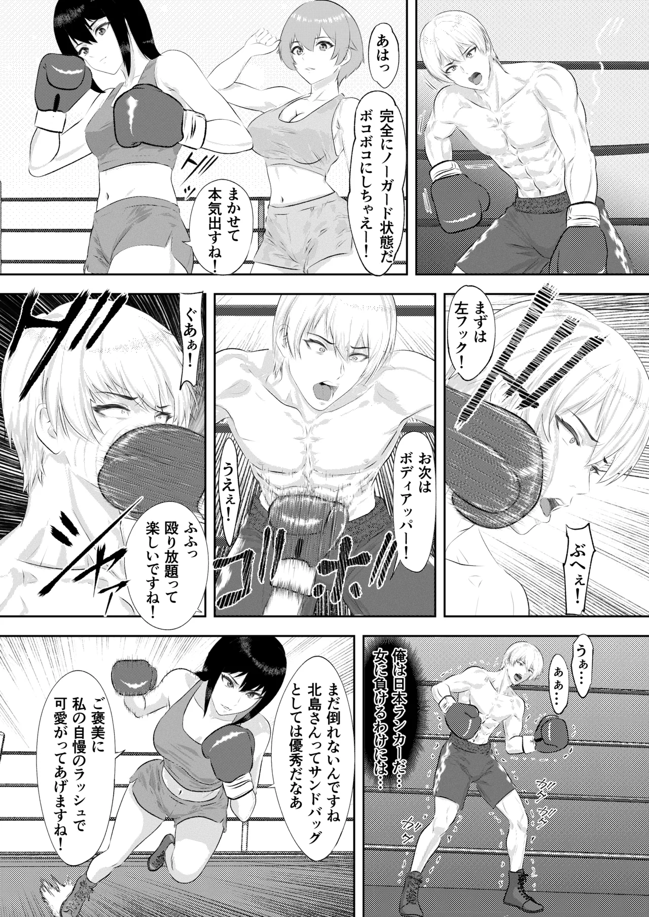ジム期待の若手男子プロボクサーが女子高生姉妹に完敗するまで - page20