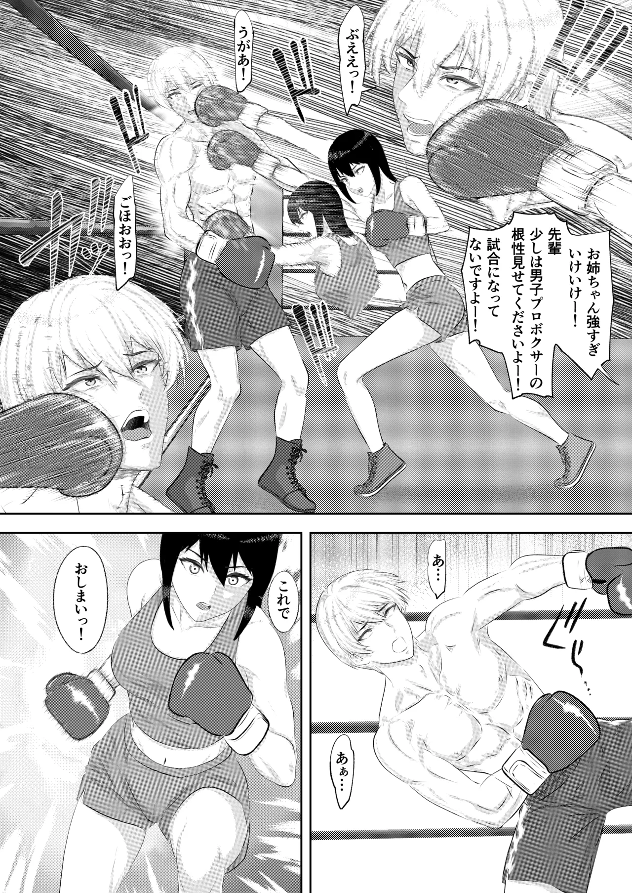 ジム期待の若手男子プロボクサーが女子高生姉妹に完敗するまで - page21
