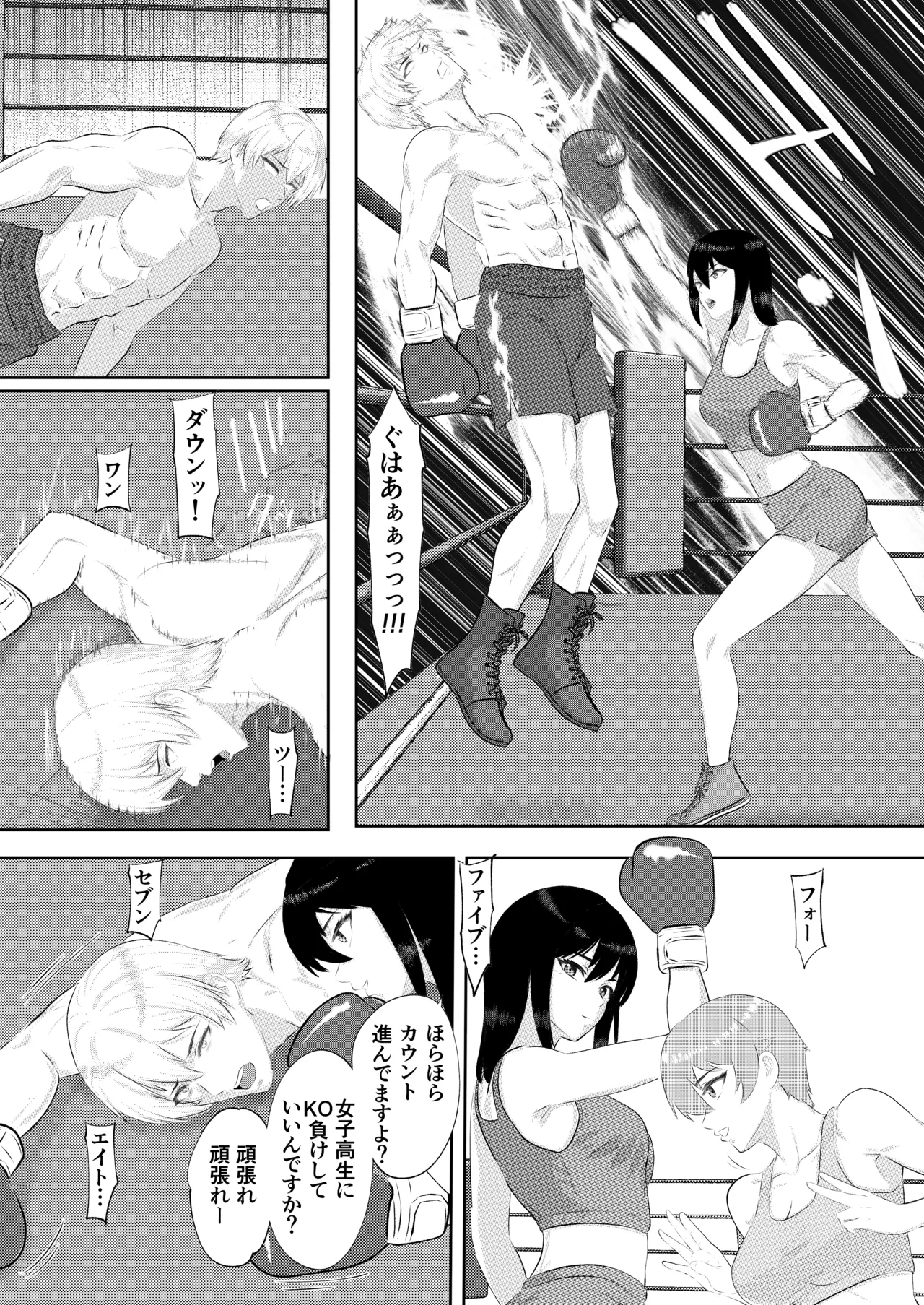 ジム期待の若手男子プロボクサーが女子高生姉妹に完敗するまで - page22