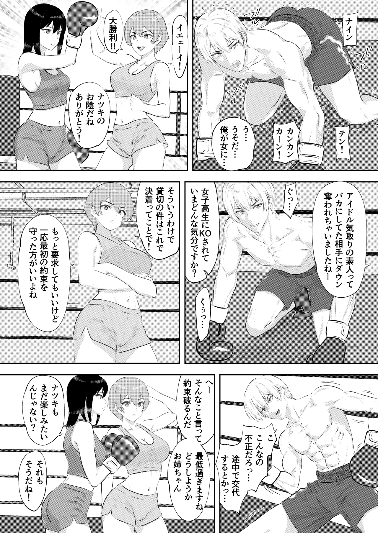 ジム期待の若手男子プロボクサーが女子高生姉妹に完敗するまで - page23