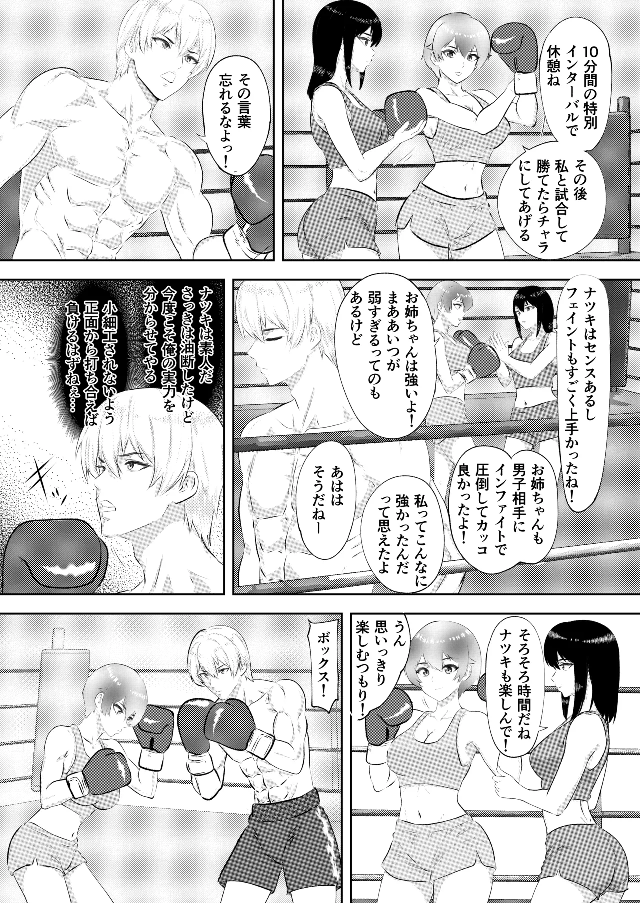 ジム期待の若手男子プロボクサーが女子高生姉妹に完敗するまで - page24