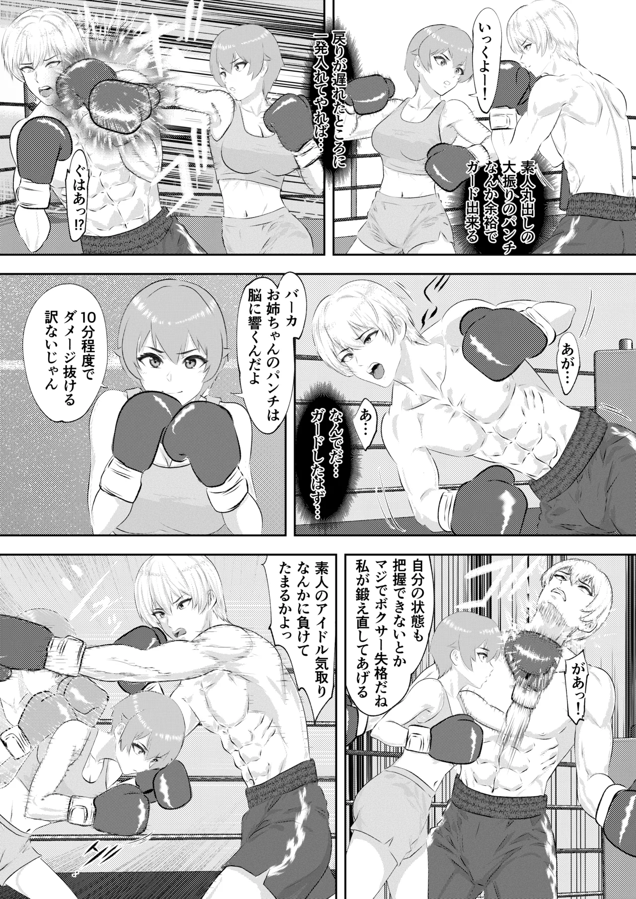 ジム期待の若手男子プロボクサーが女子高生姉妹に完敗するまで - page25