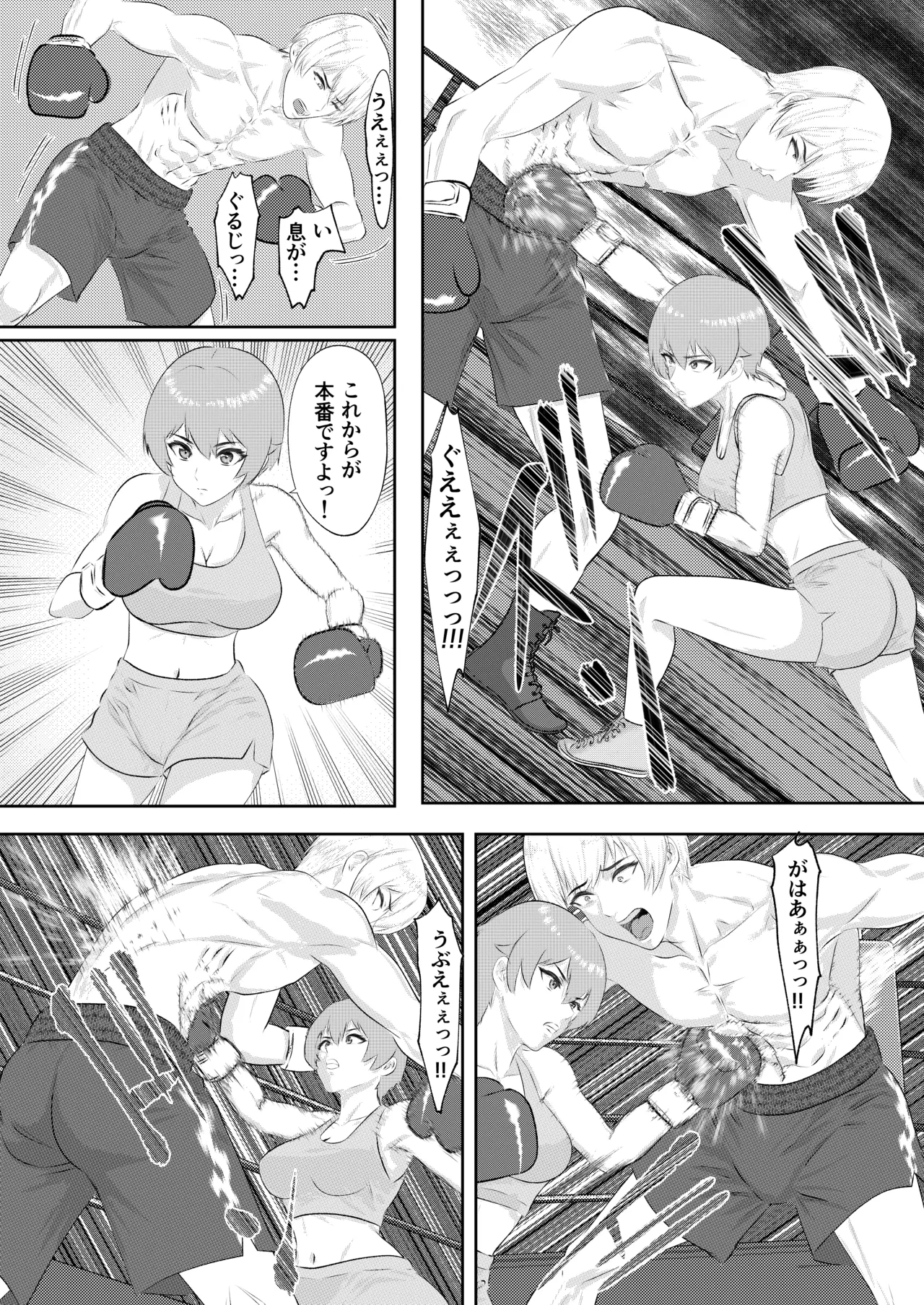 ジム期待の若手男子プロボクサーが女子高生姉妹に完敗するまで - page26
