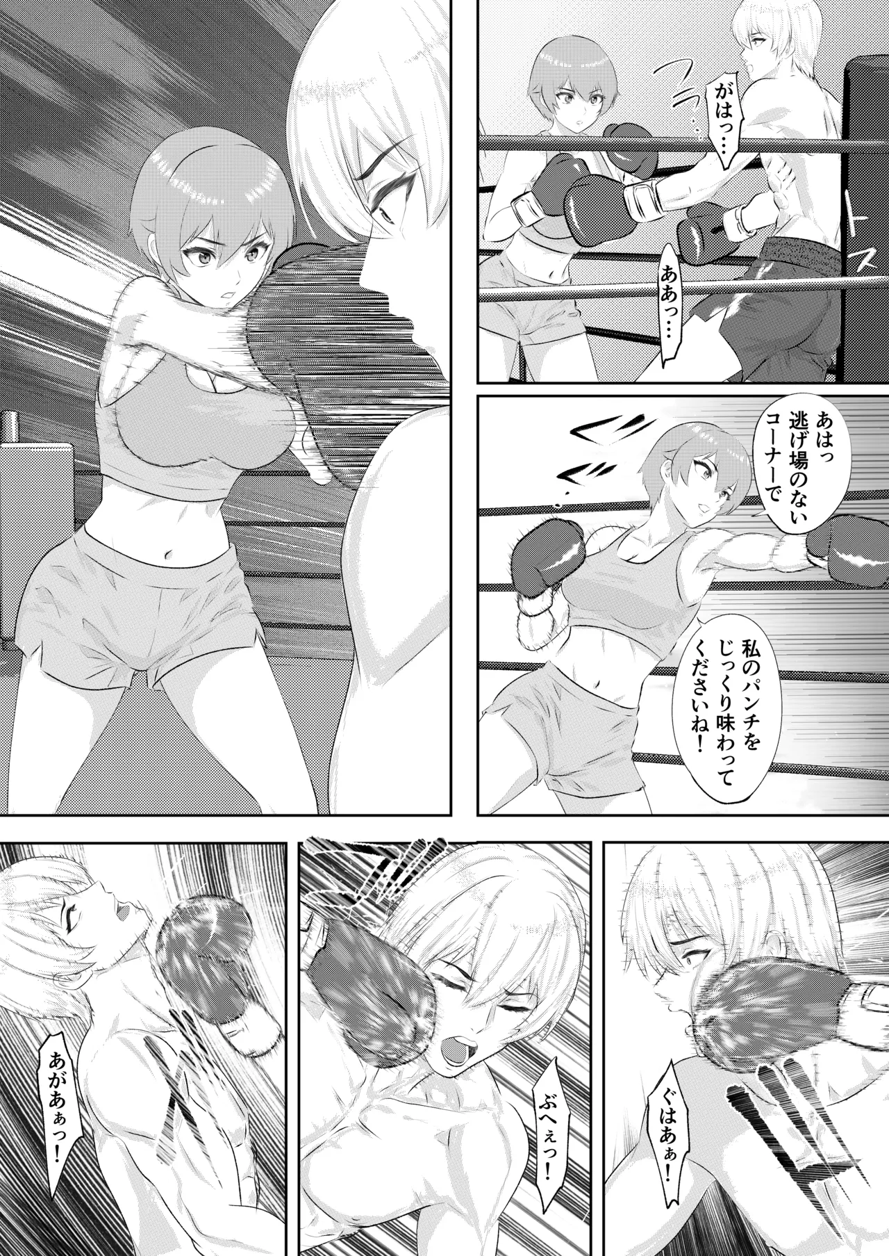 ジム期待の若手男子プロボクサーが女子高生姉妹に完敗するまで - page27