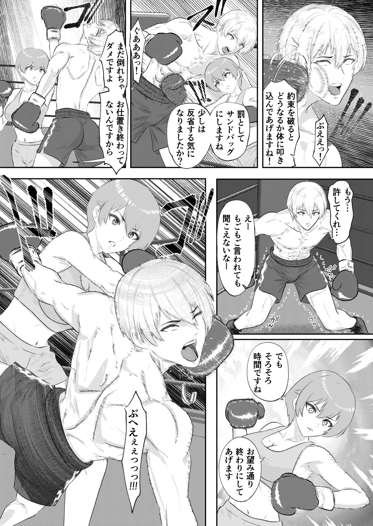 ジム期待の若手男子プロボクサーが女子高生姉妹に完敗するまで - page29