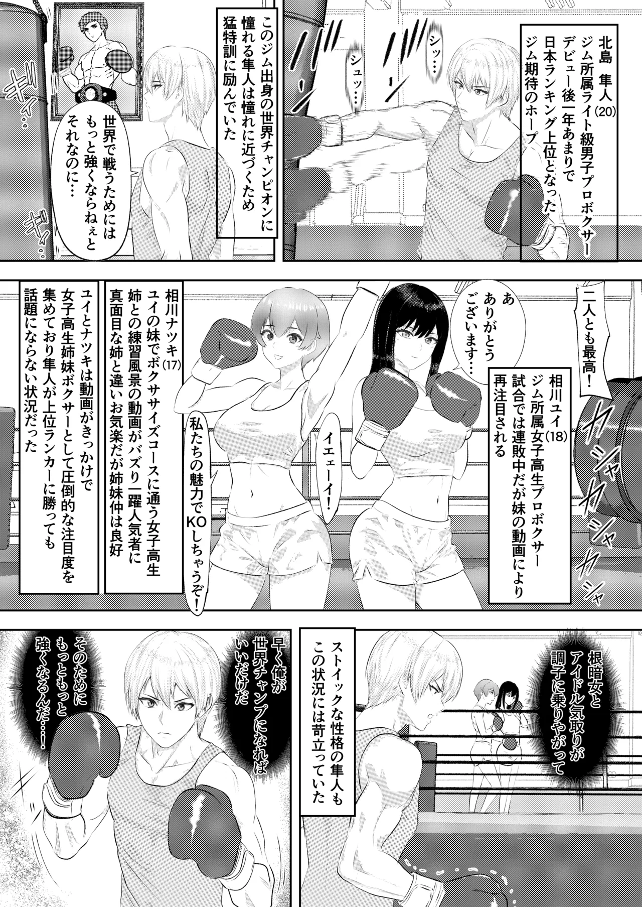 ジム期待の若手男子プロボクサーが女子高生姉妹に完敗するまで - page3