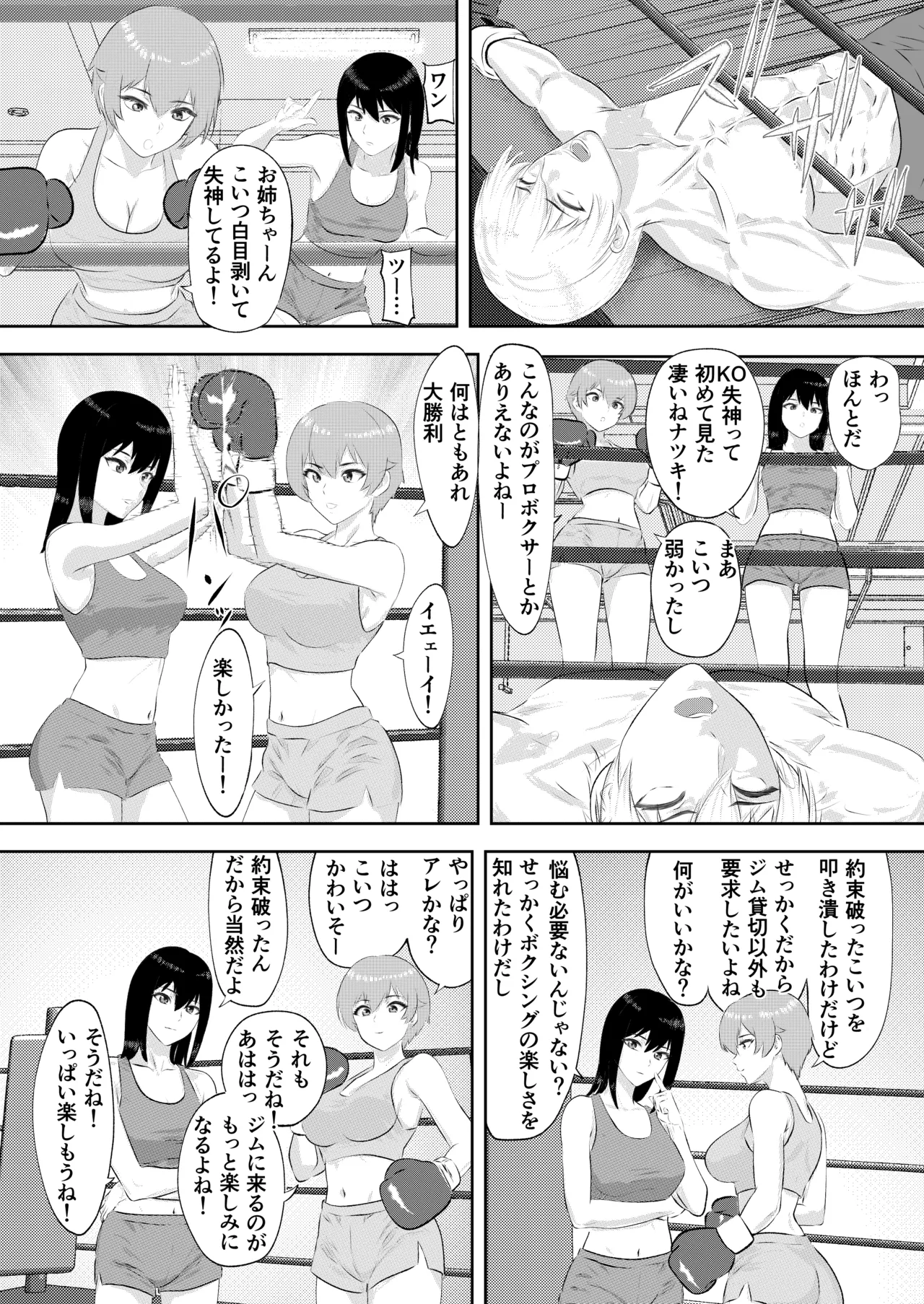 ジム期待の若手男子プロボクサーが女子高生姉妹に完敗するまで - page30