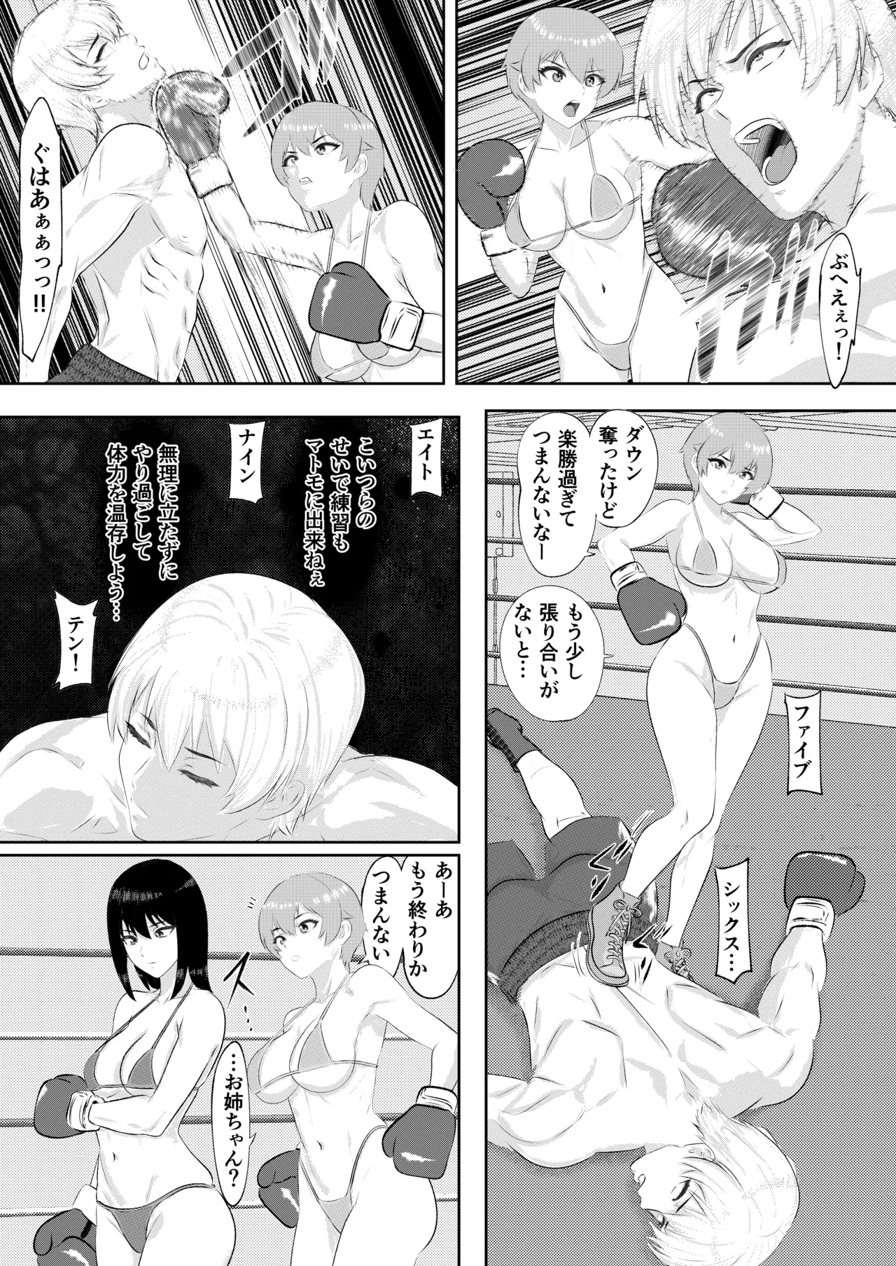 ジム期待の若手男子プロボクサーが女子高生姉妹に完敗するまで - page33