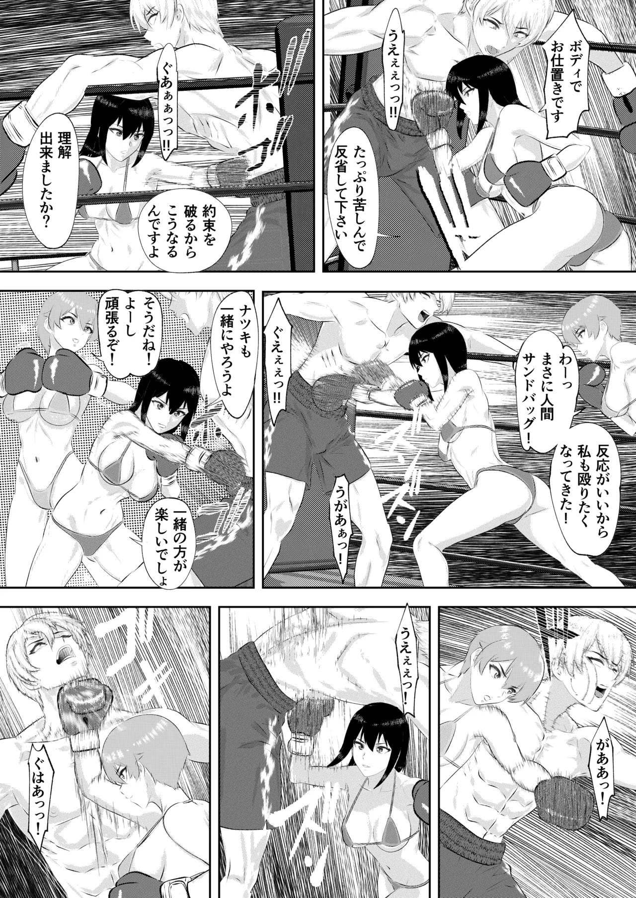 ジム期待の若手男子プロボクサーが女子高生姉妹に完敗するまで - page35