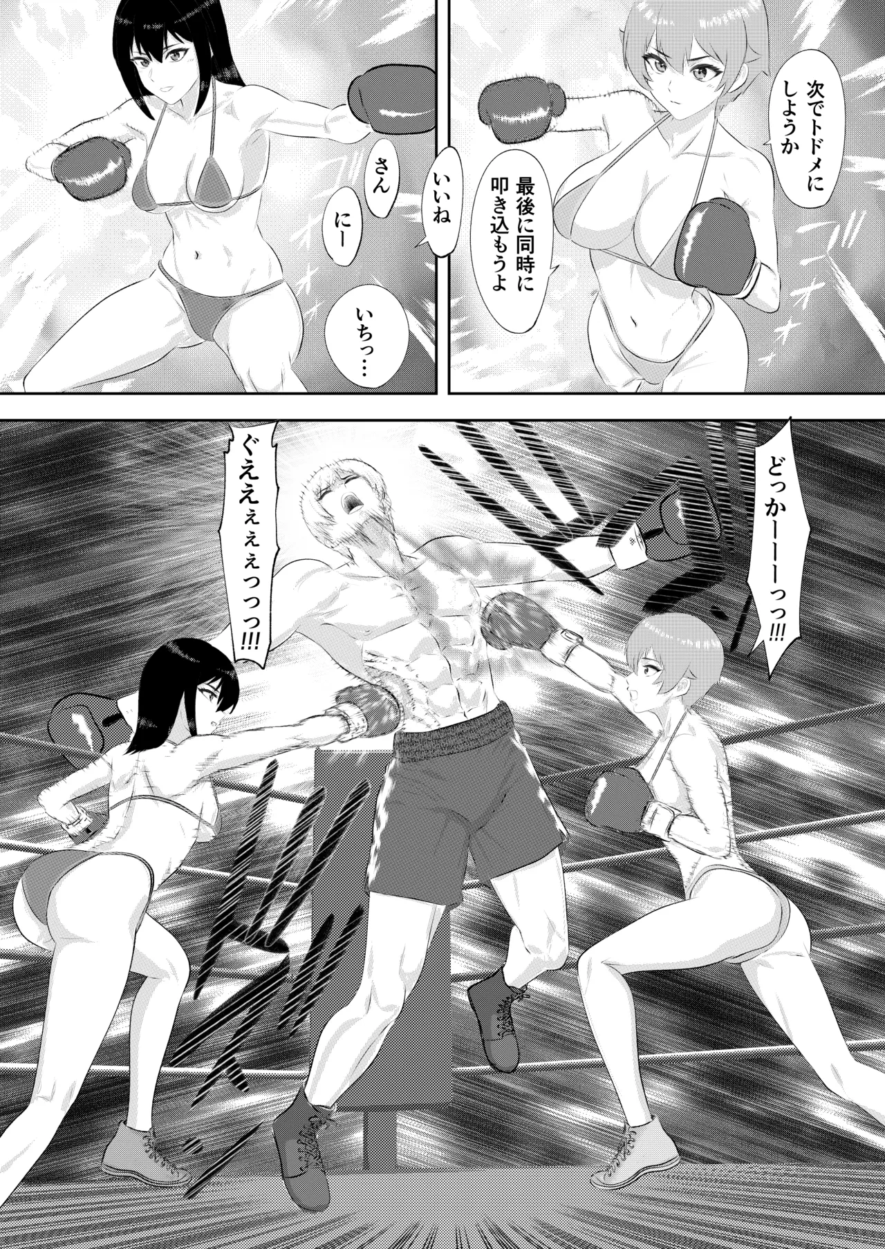 ジム期待の若手男子プロボクサーが女子高生姉妹に完敗するまで - page36