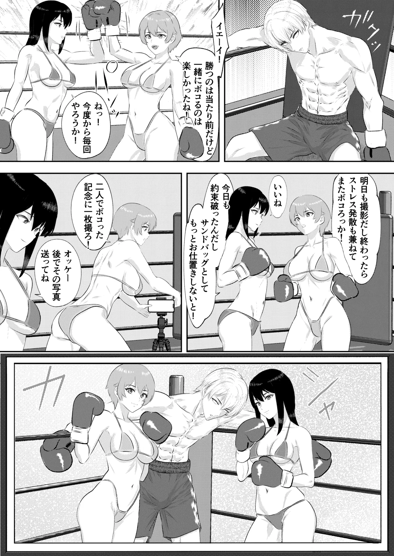 ジム期待の若手男子プロボクサーが女子高生姉妹に完敗するまで - page37